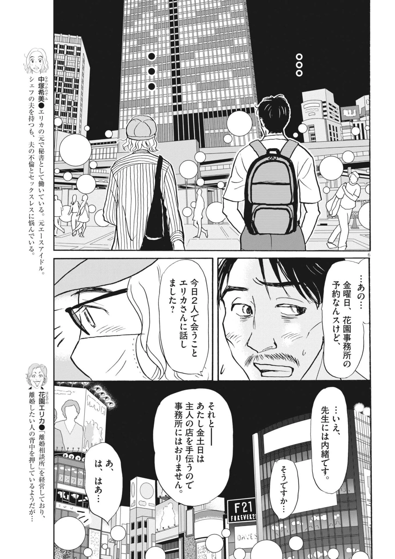 離婚したいアナタへ 第7話 - 6