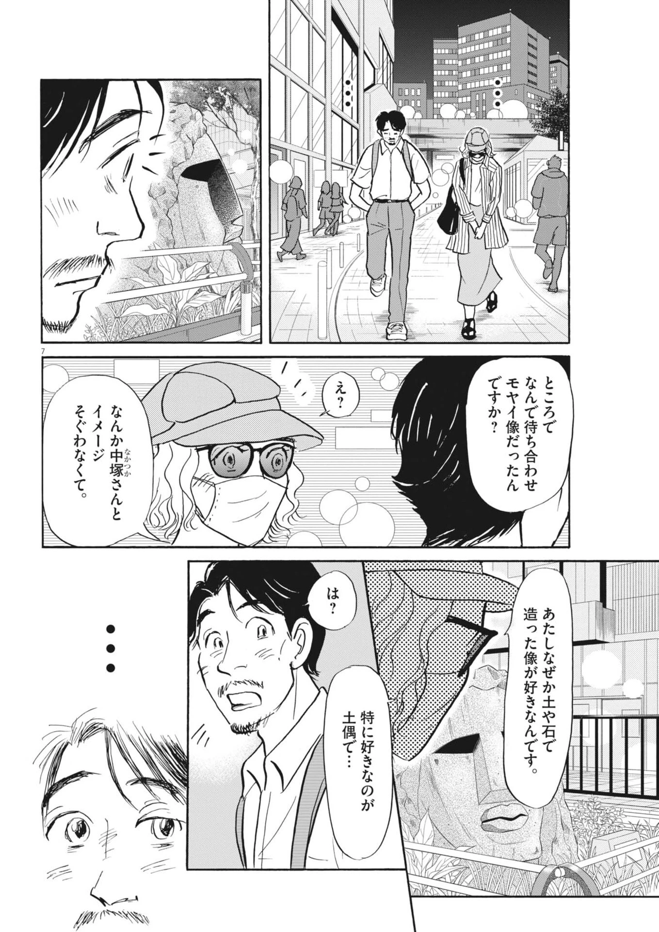 離婚したいアナタへ 第7話 - 7