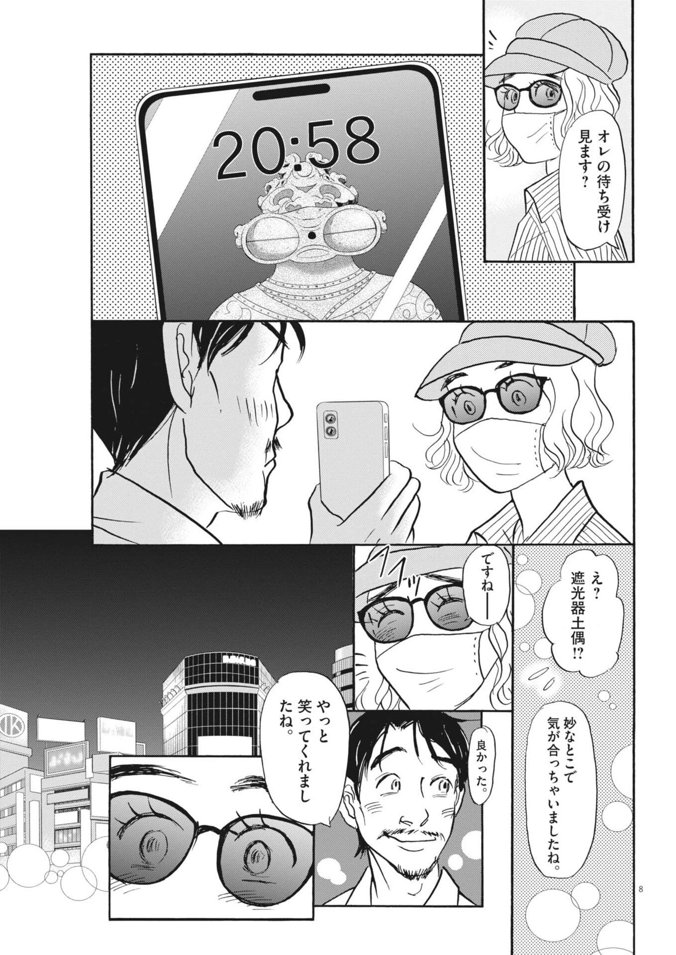 離婚したいアナタへ 第7話 - 8