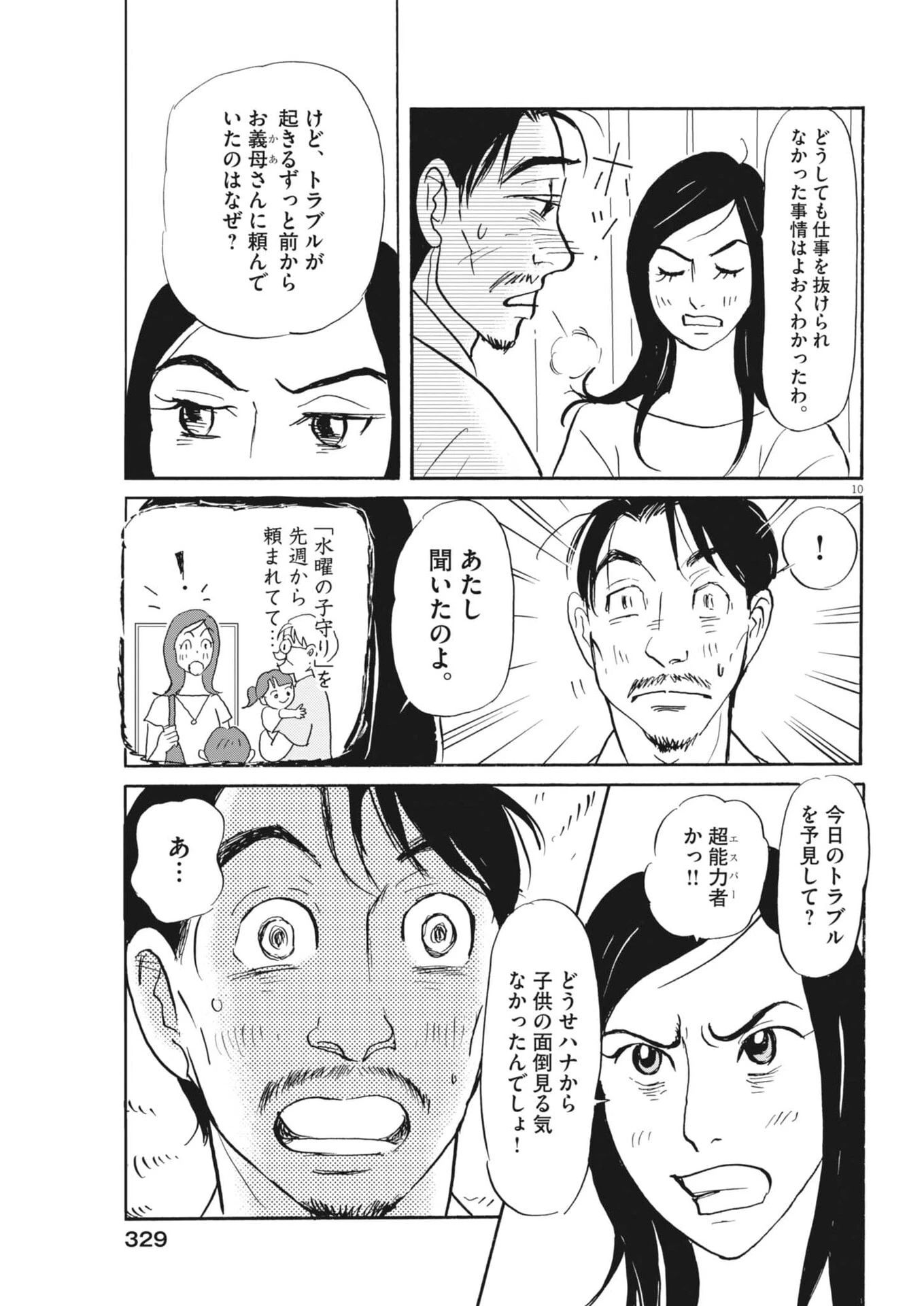 離婚したいアナタへ 第7話 - 10