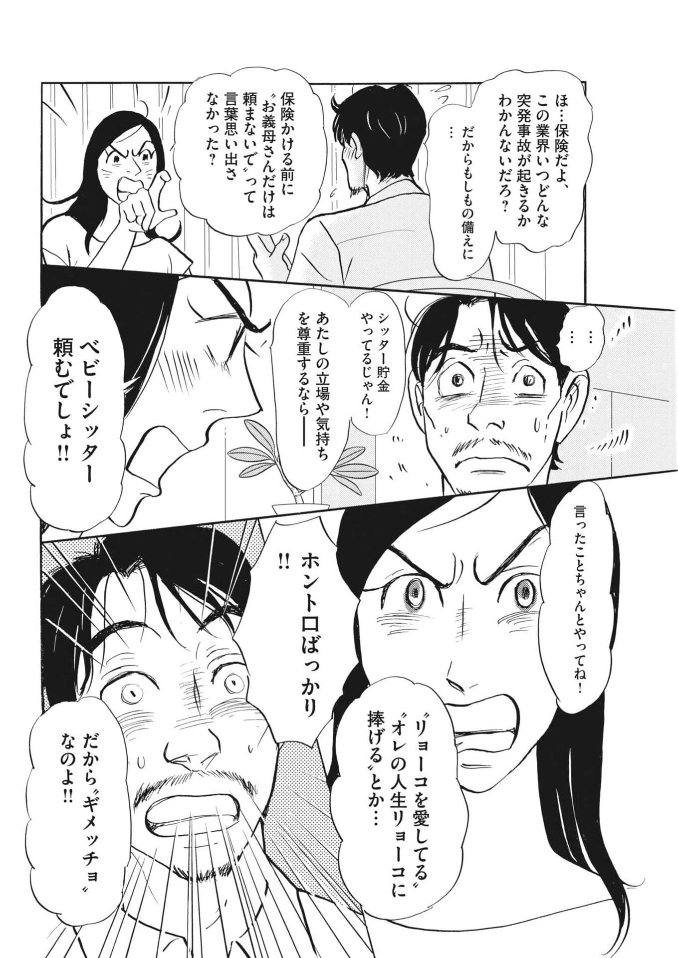 離婚したいアナタへ 第7話 - 11