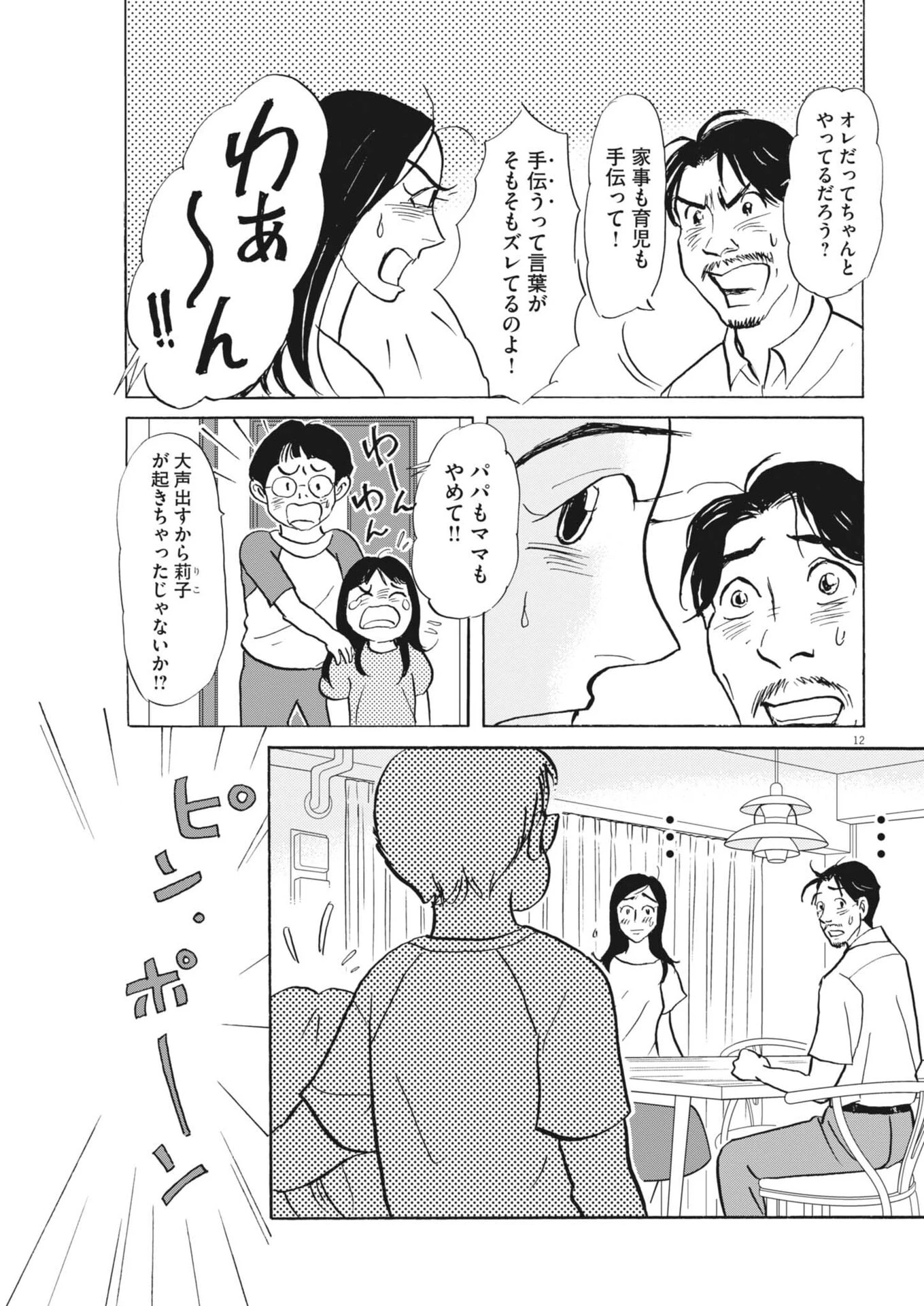 離婚したいアナタへ 第7話 - 12