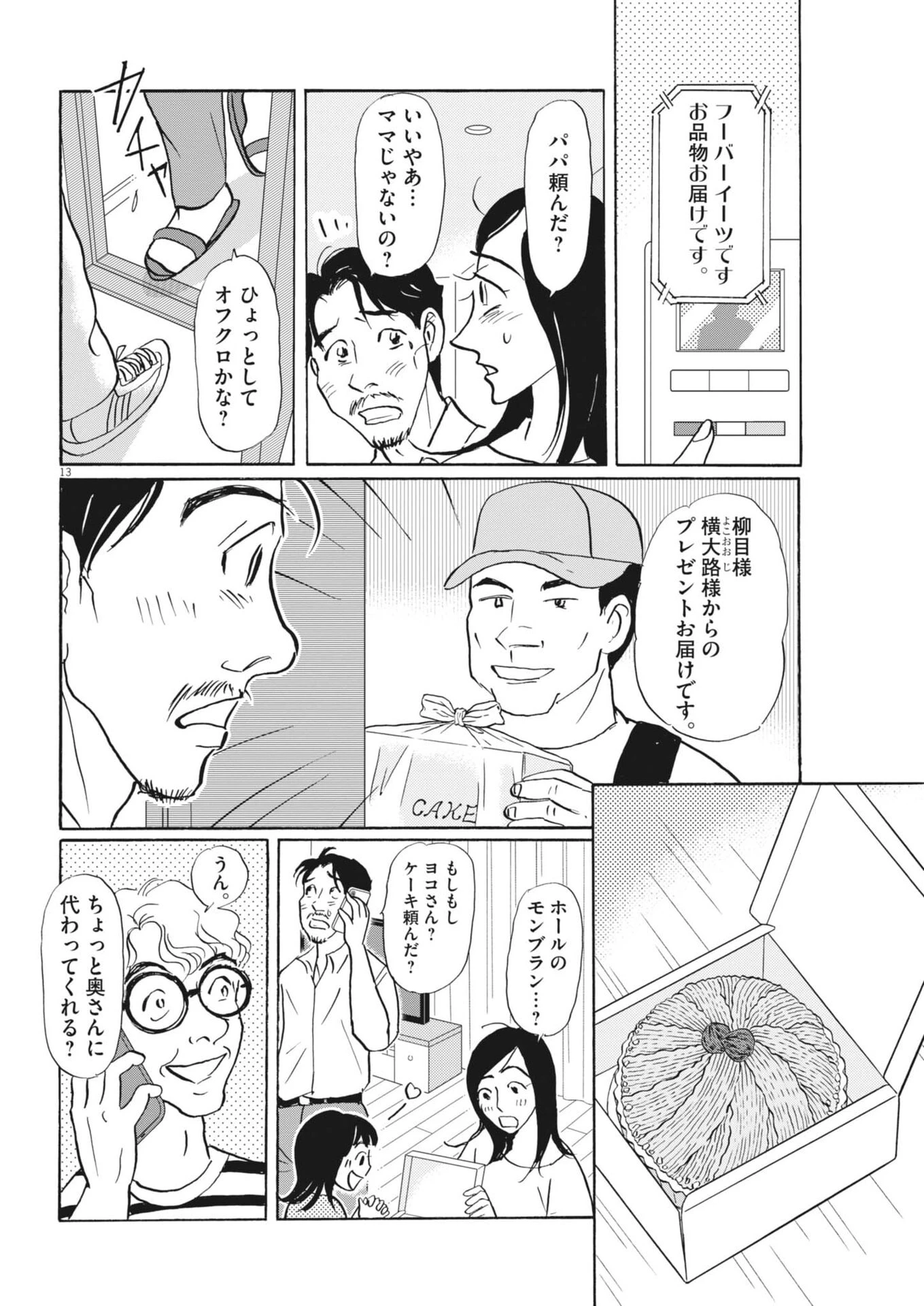 離婚したいアナタへ 第7話 - 13