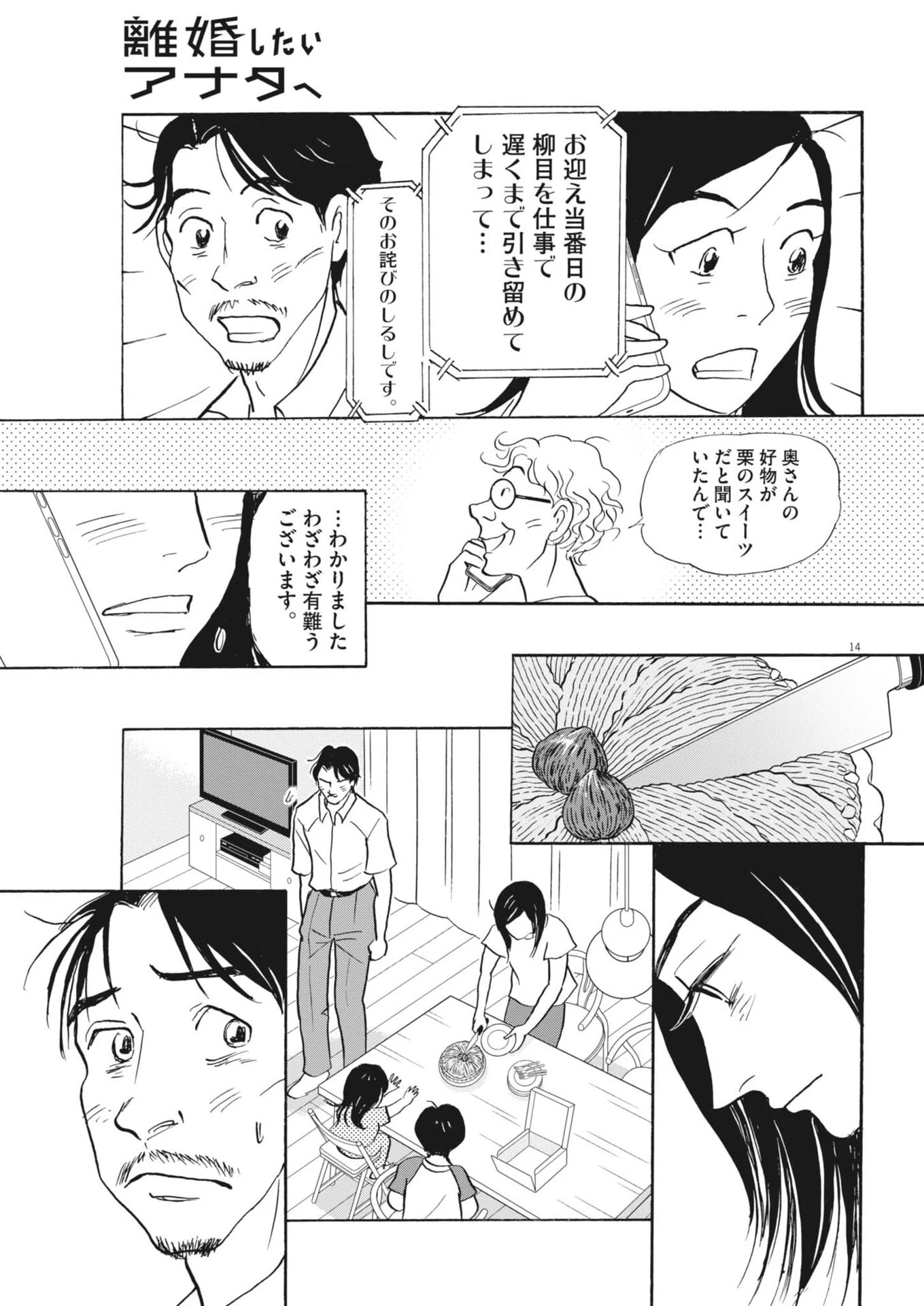 離婚したいアナタへ 第7話 - 14