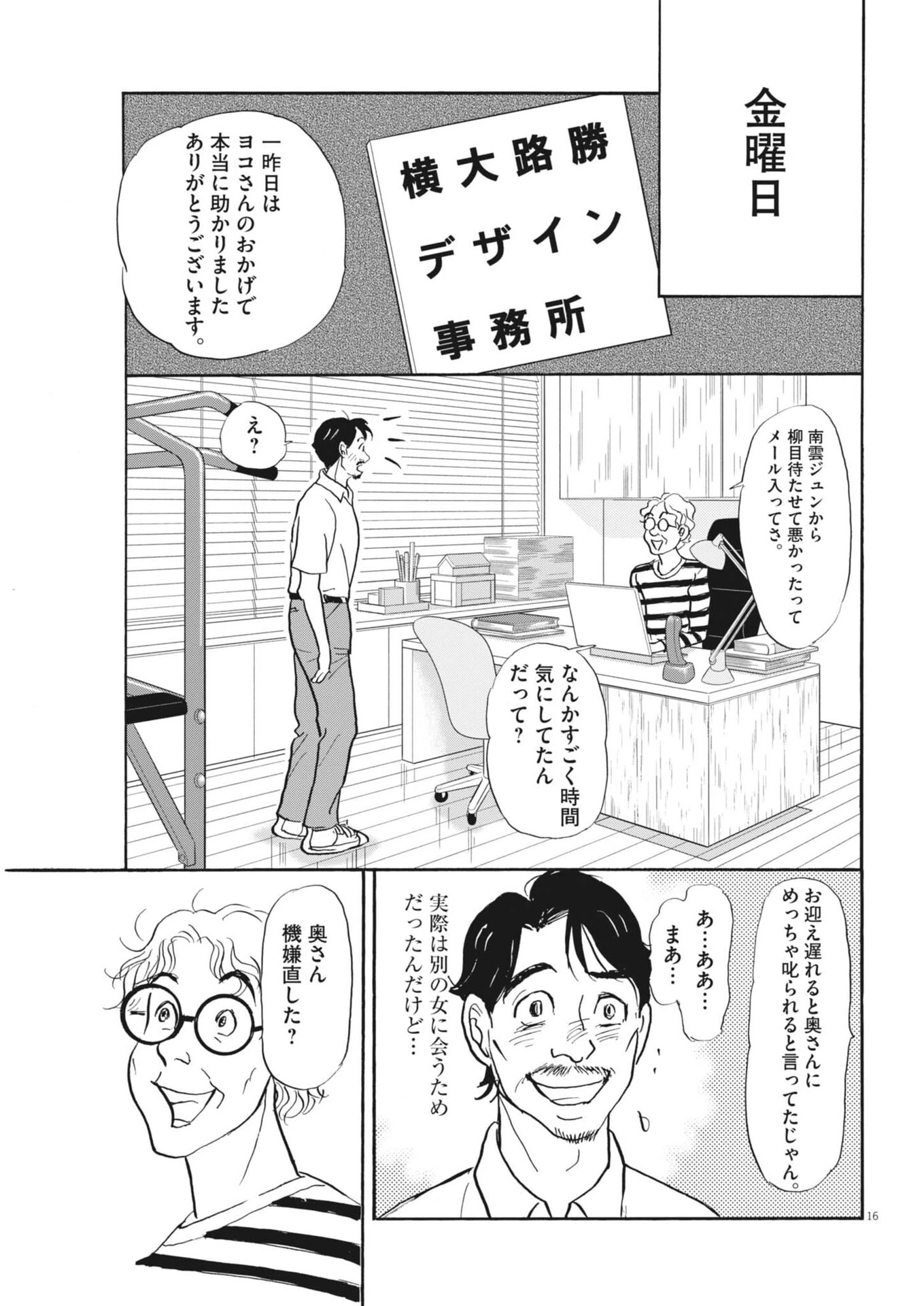 離婚したいアナタへ 第7話 - 16