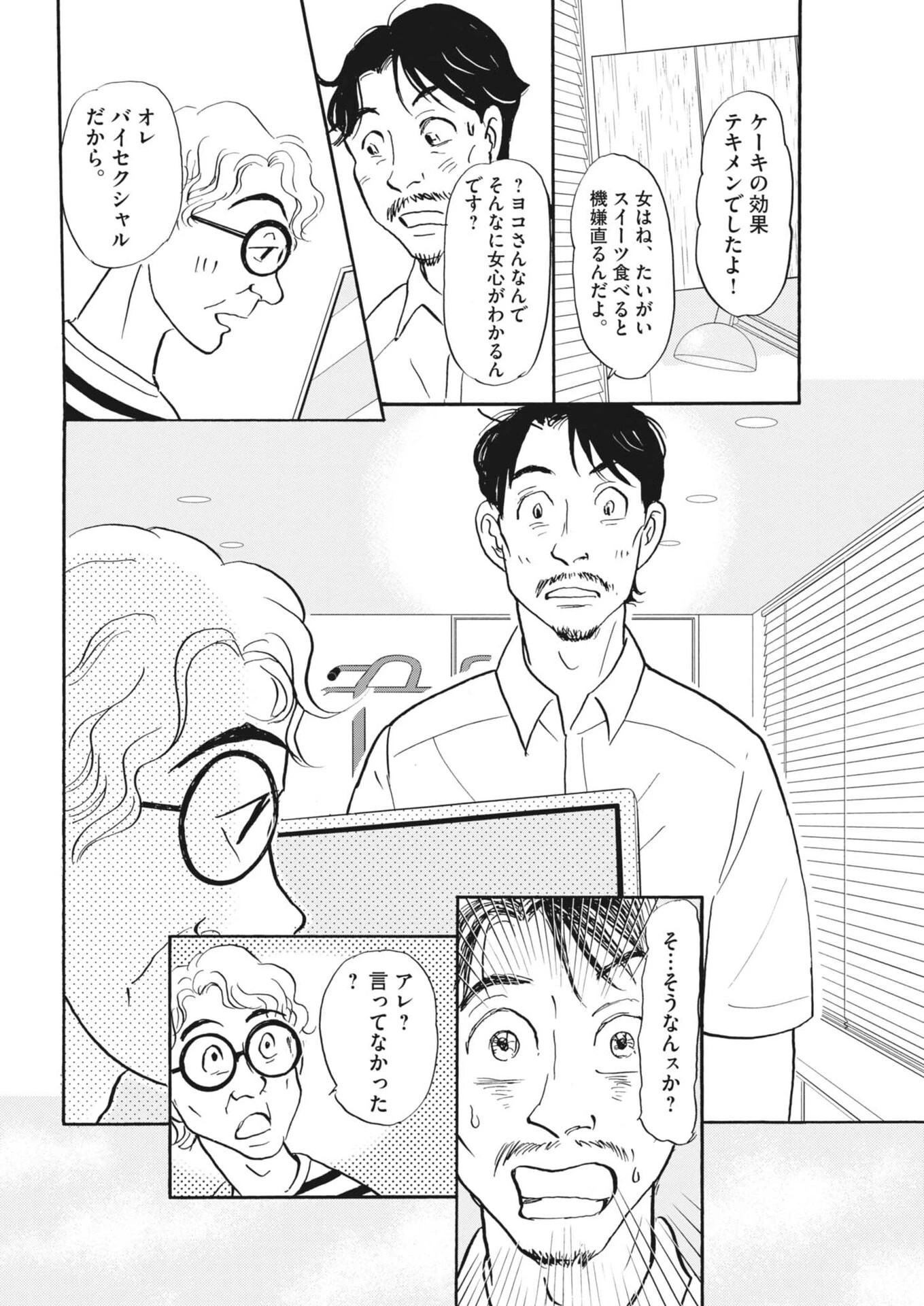 離婚したいアナタへ 第7話 - 17