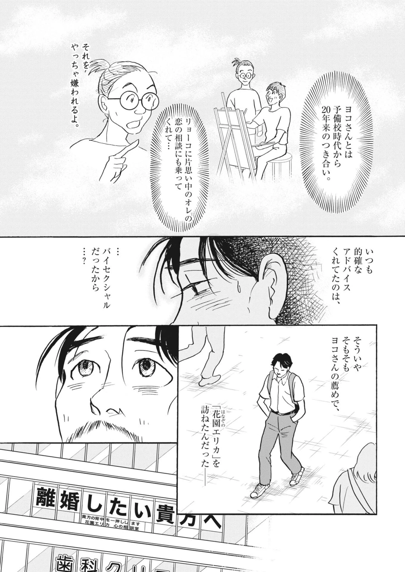 離婚したいアナタへ 第7話 - 18