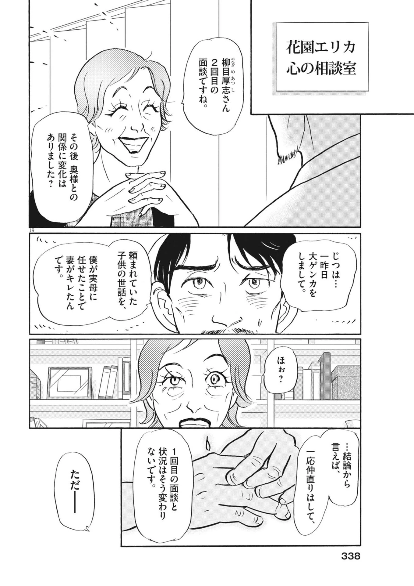 離婚したいアナタへ 第7話 - 19