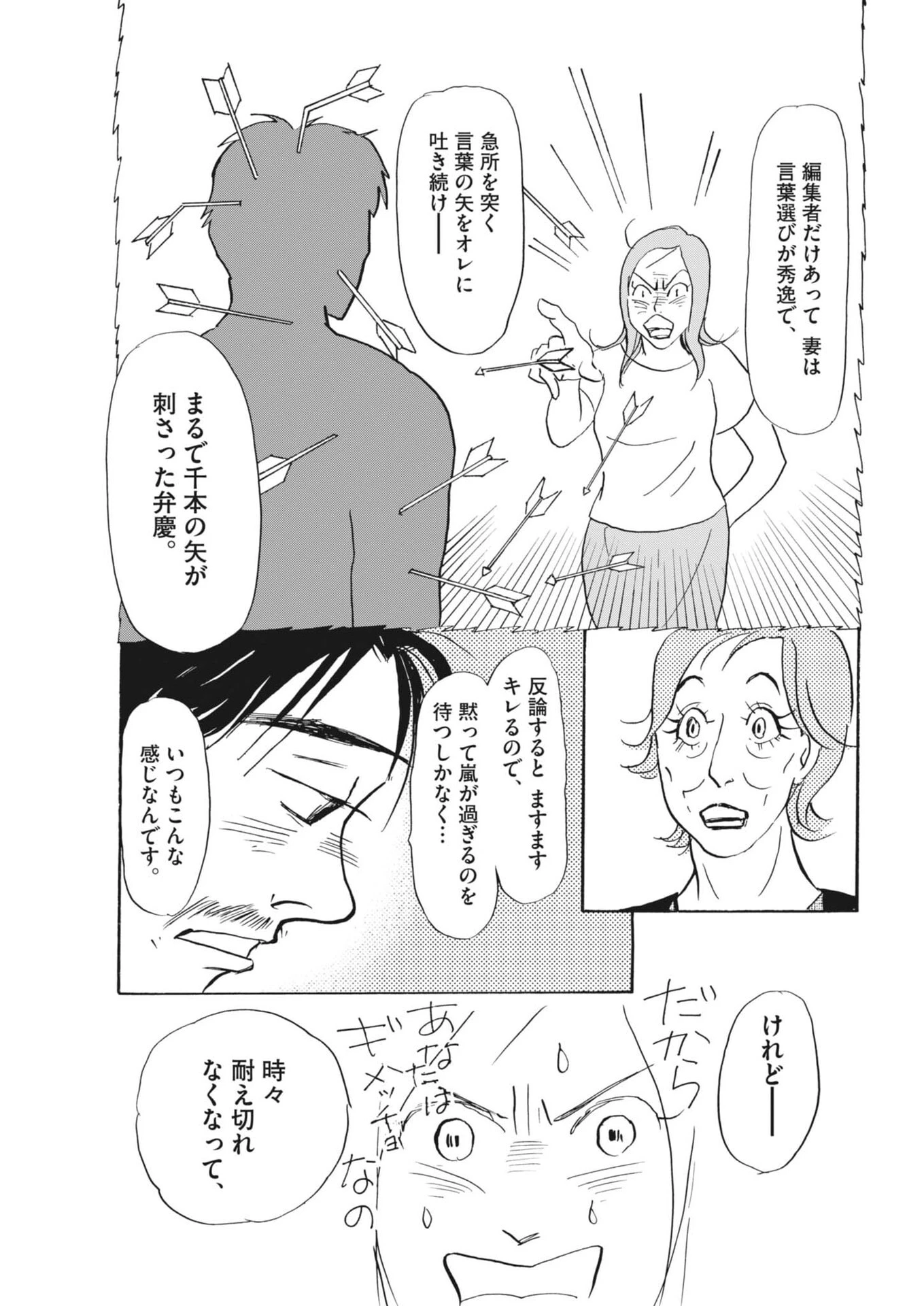 離婚したいアナタへ 第7話 - 20