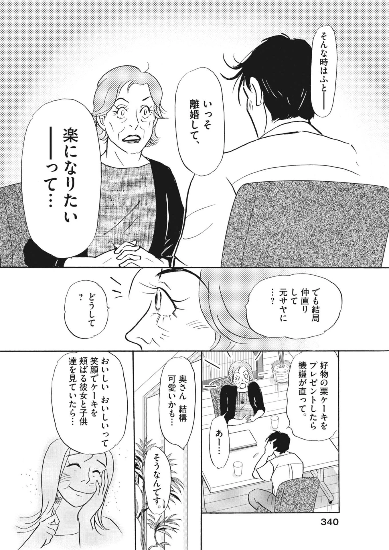 離婚したいアナタへ 第7話 - 21