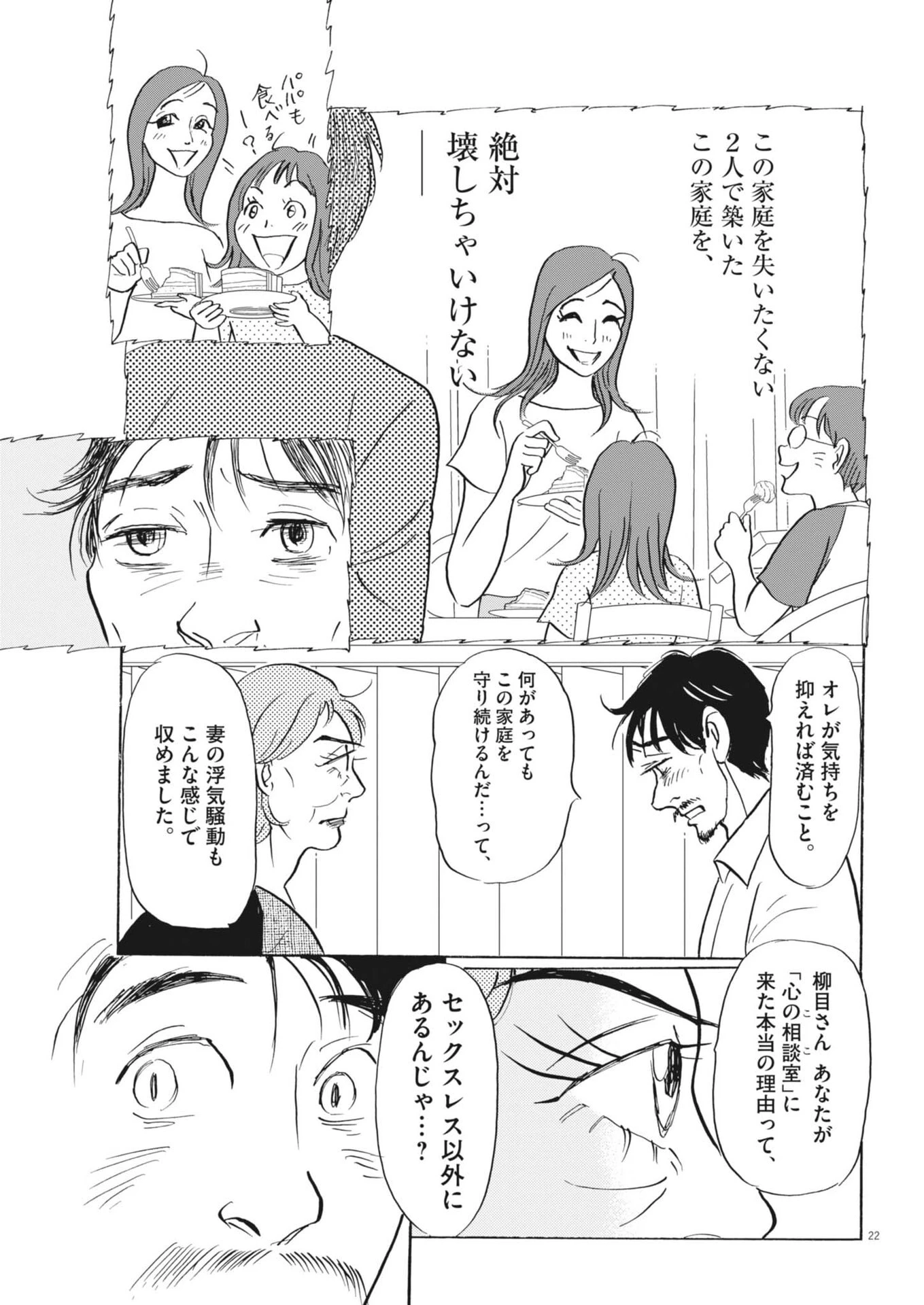 離婚したいアナタへ 第7話 - 22