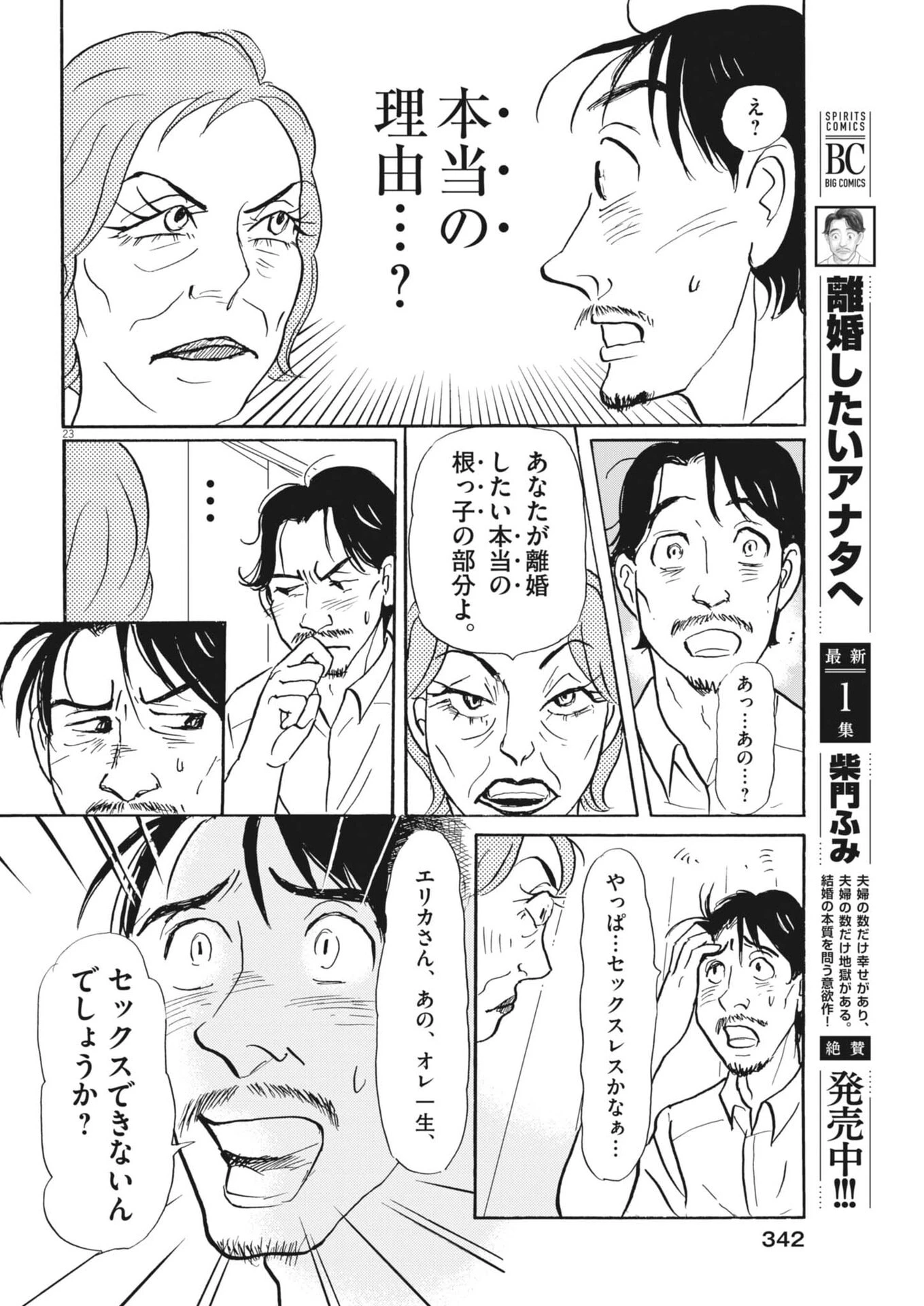 離婚したいアナタへ 第7話 - 23