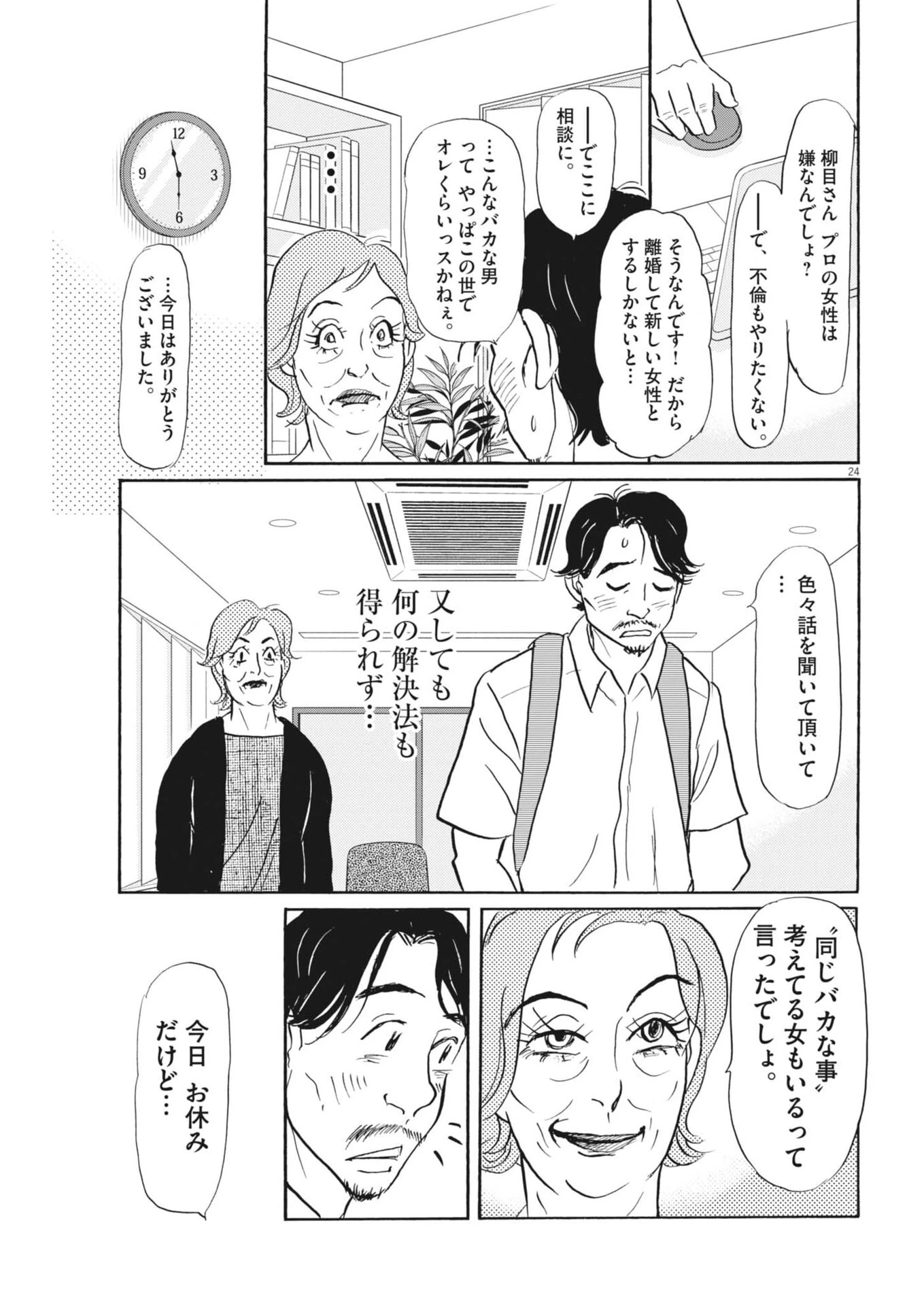離婚したいアナタへ 第7話 - 24