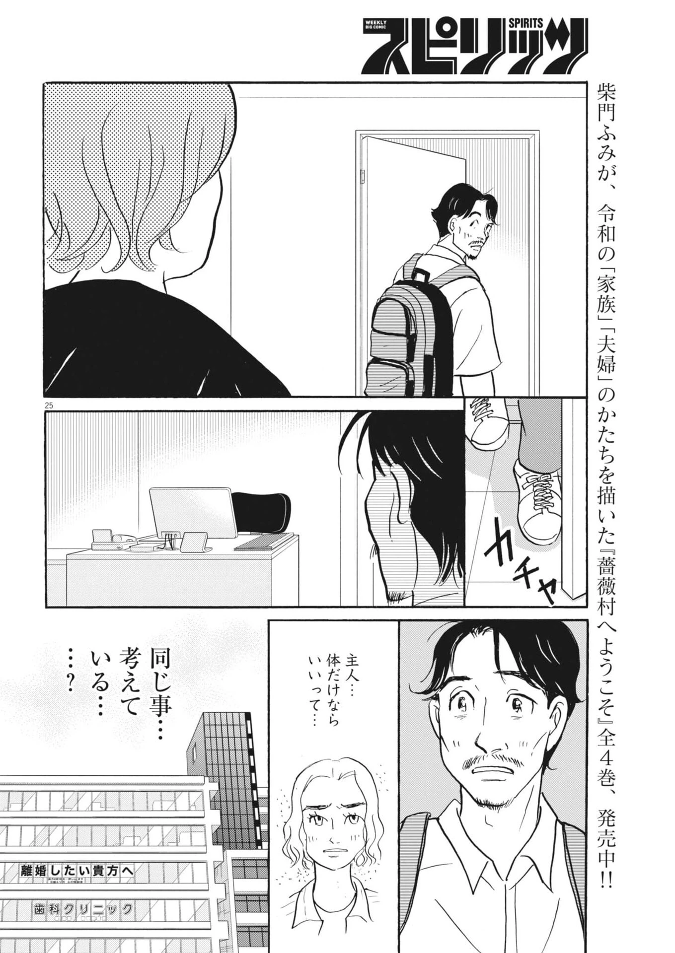 離婚したいアナタへ 第7話 - 25