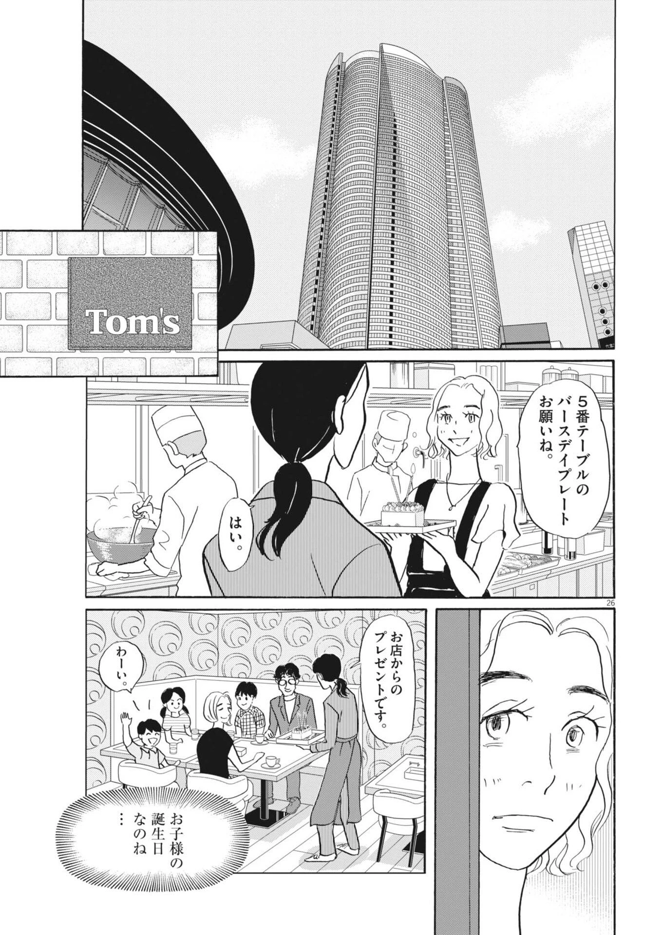 離婚したいアナタへ 第7話 - 26