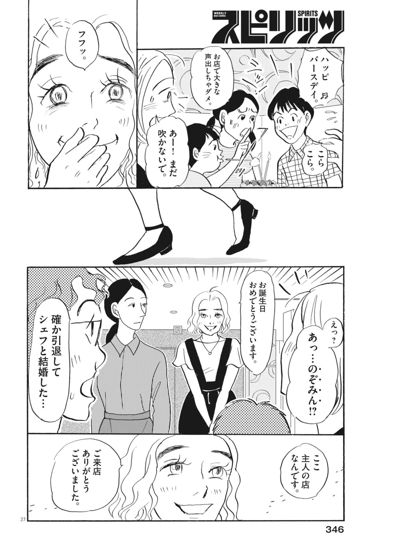 離婚したいアナタへ 第7話 - 27