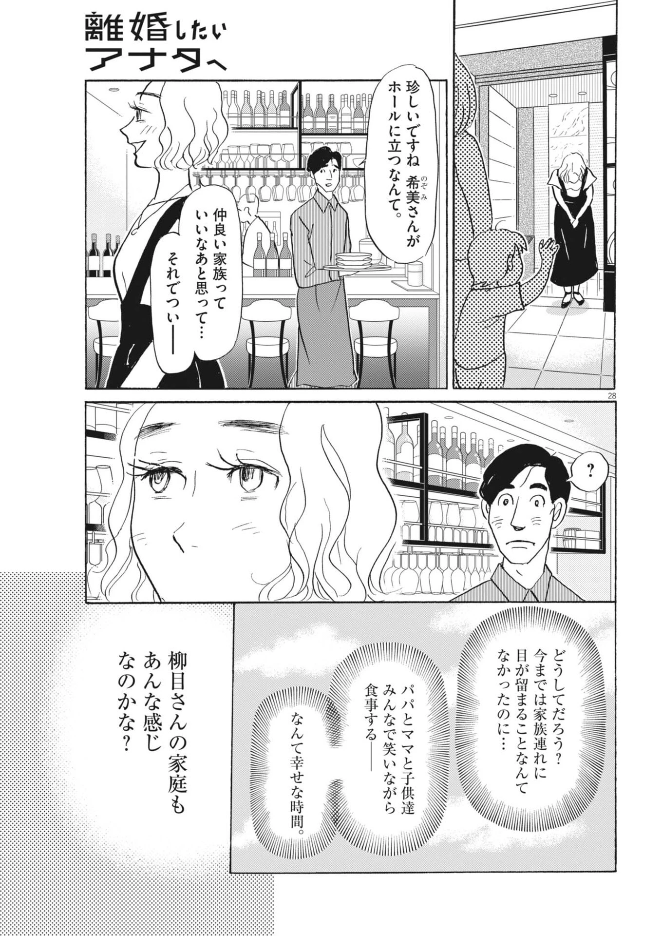 離婚したいアナタへ 第7話 - 28