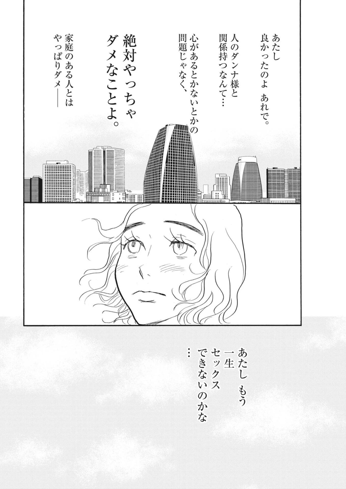 離婚したいアナタへ 第7話 - 29