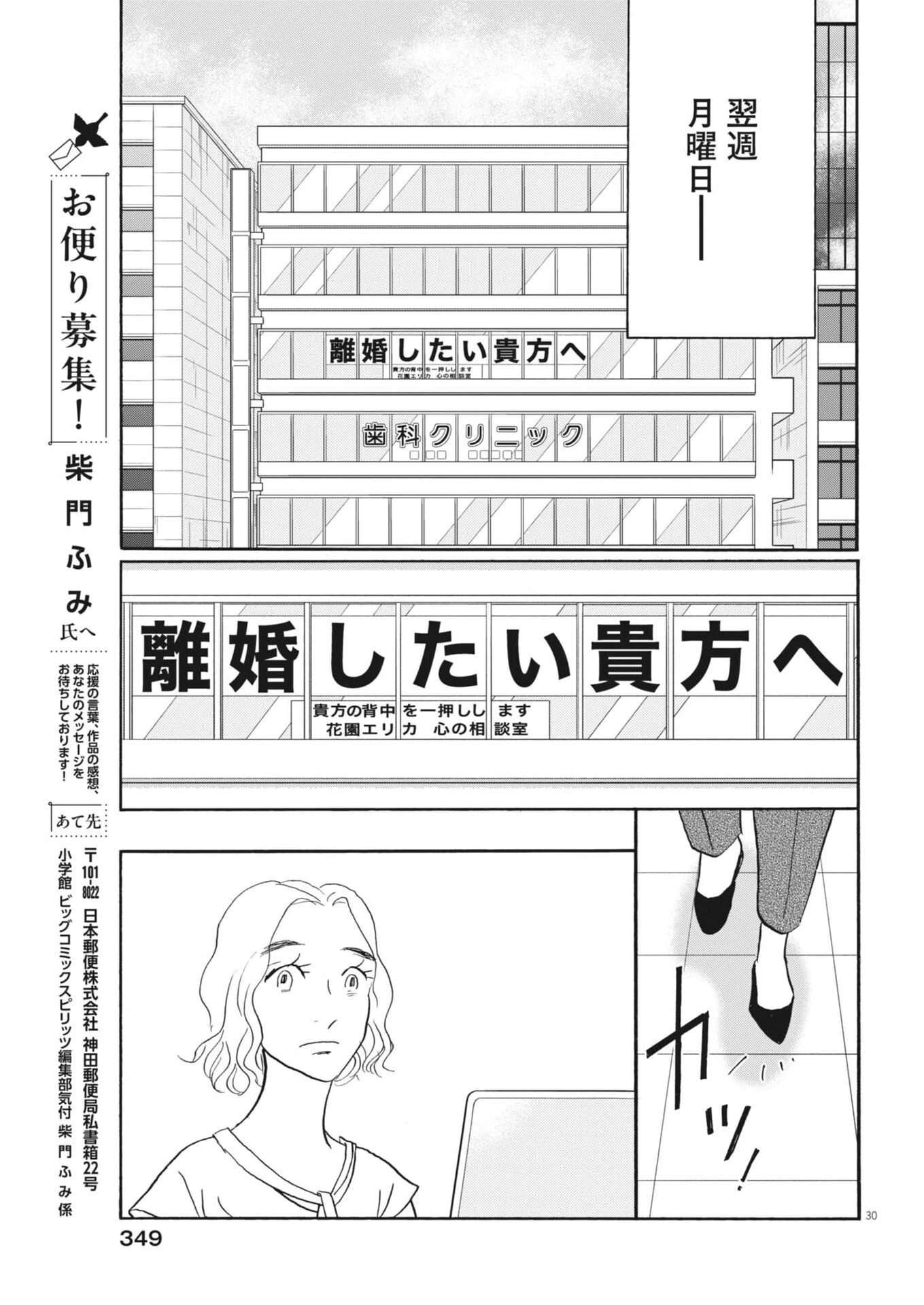 離婚したいアナタへ 第7話 - 30