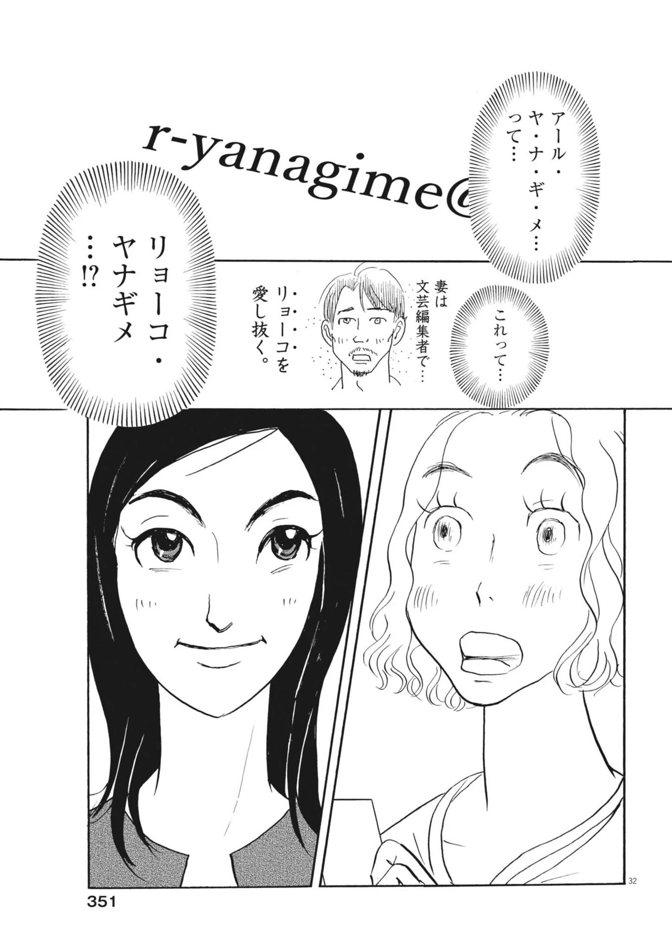 離婚したいアナタへ 第7話 - 32