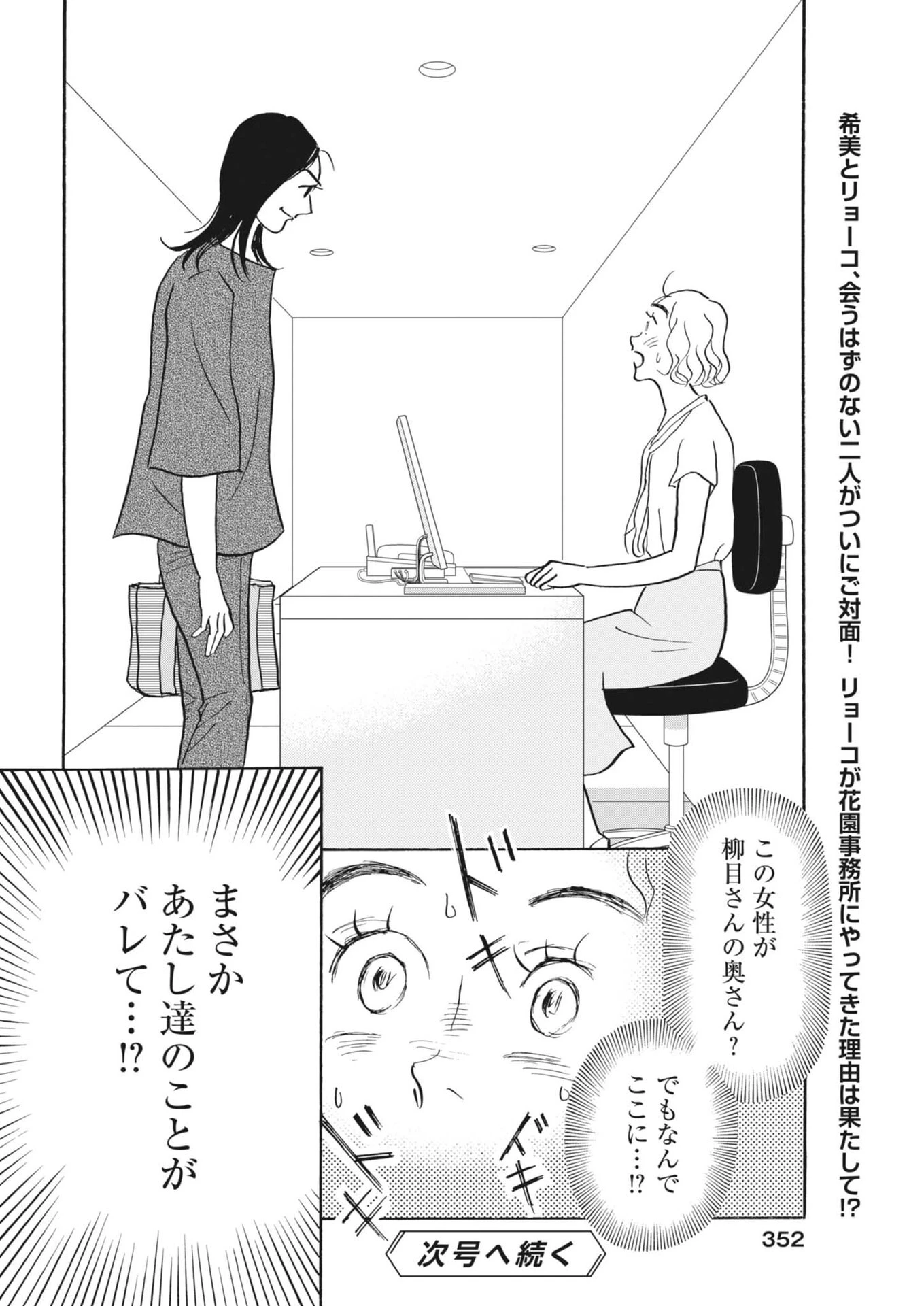 離婚したいアナタへ 第7話 - 33