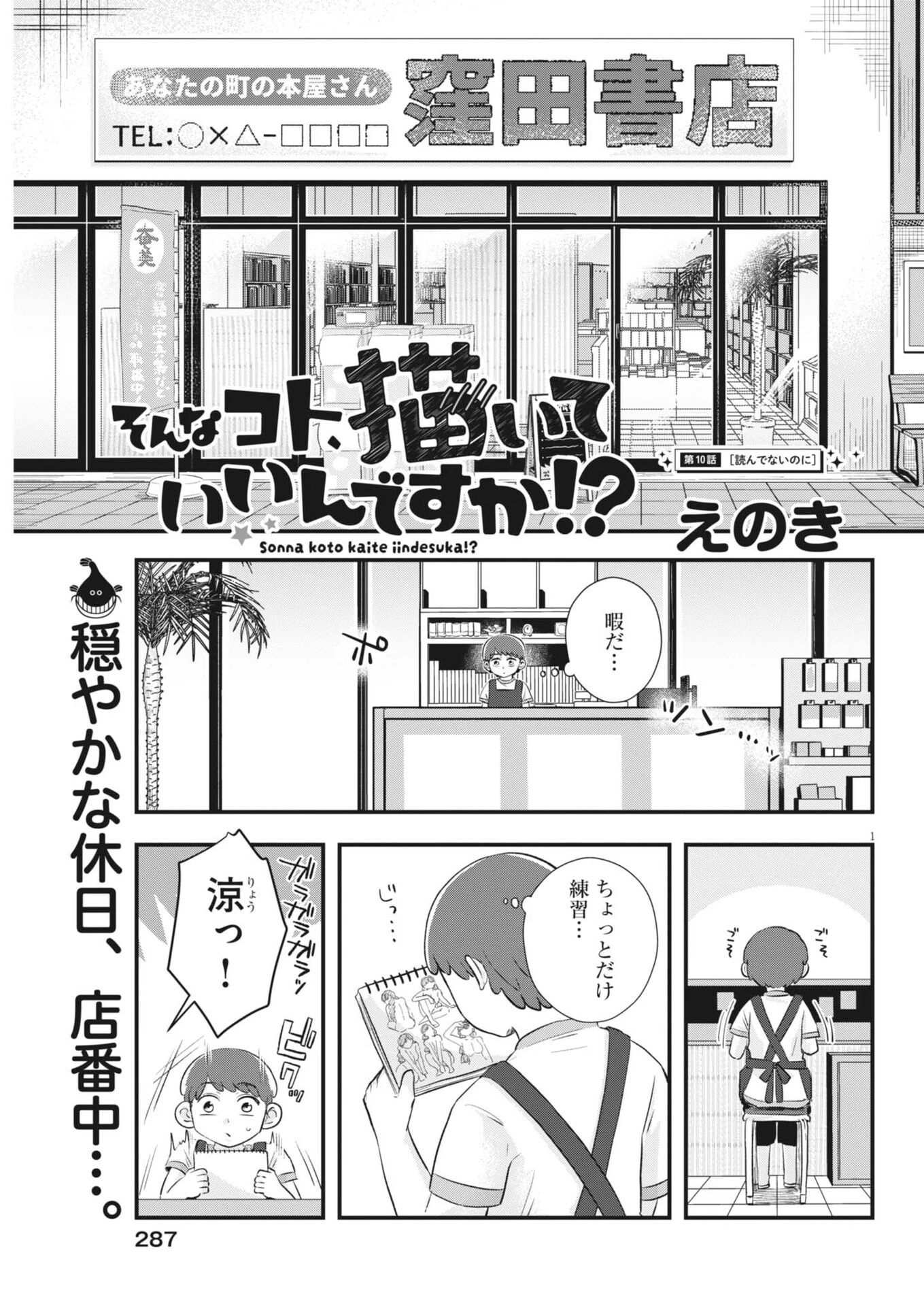 そんなコト、描いていいんですか！？ 第10話 - 1