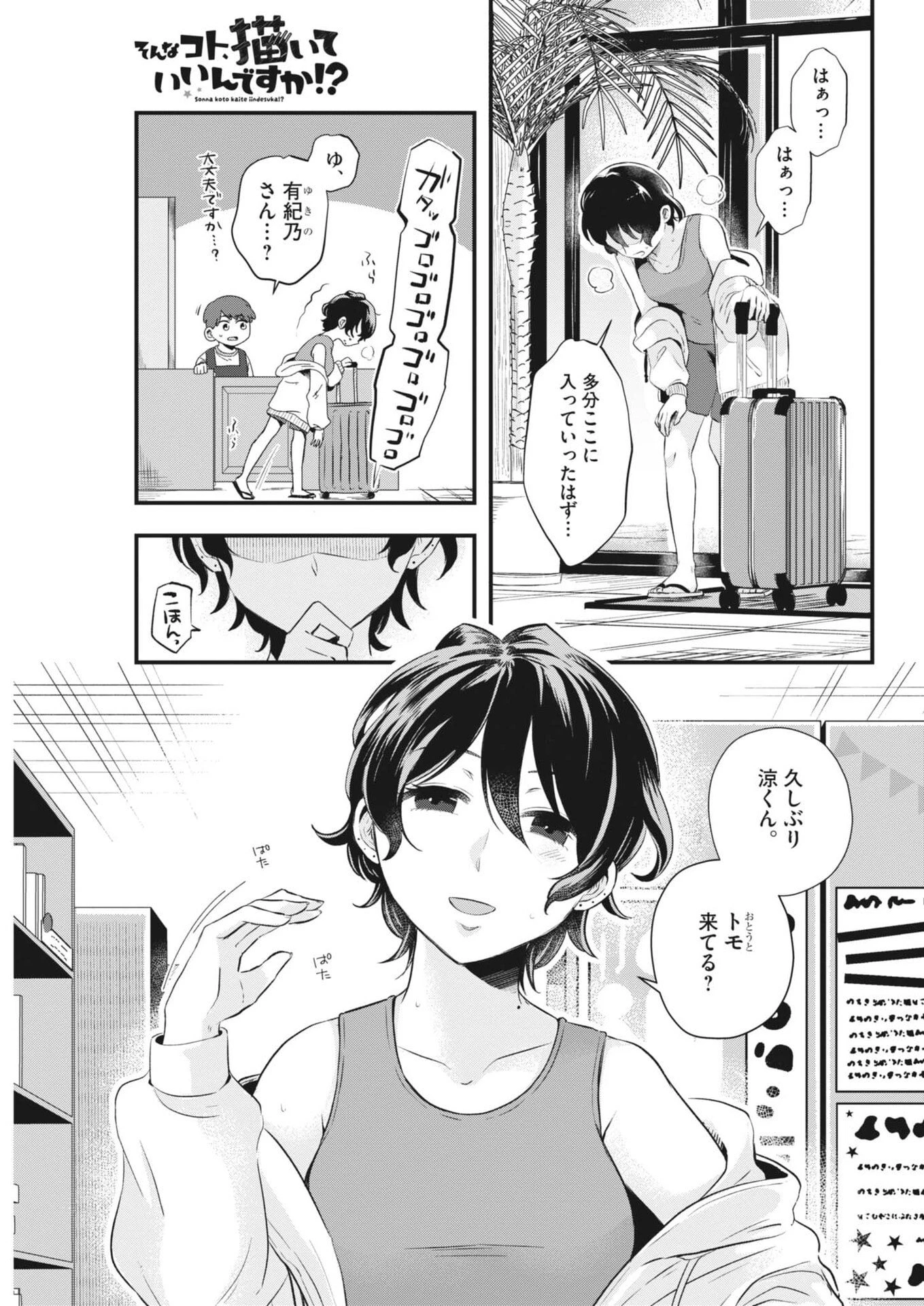 そんなコト、描いていいんですか！？ 第10話 - 3