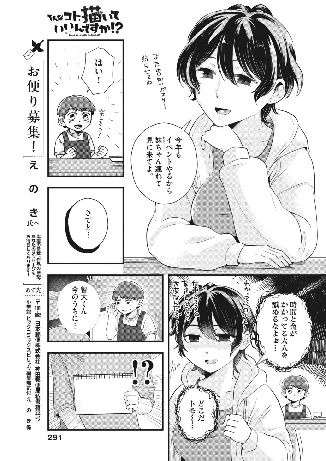 そんなコト、描いていいんですか！？ 第10話 - 5