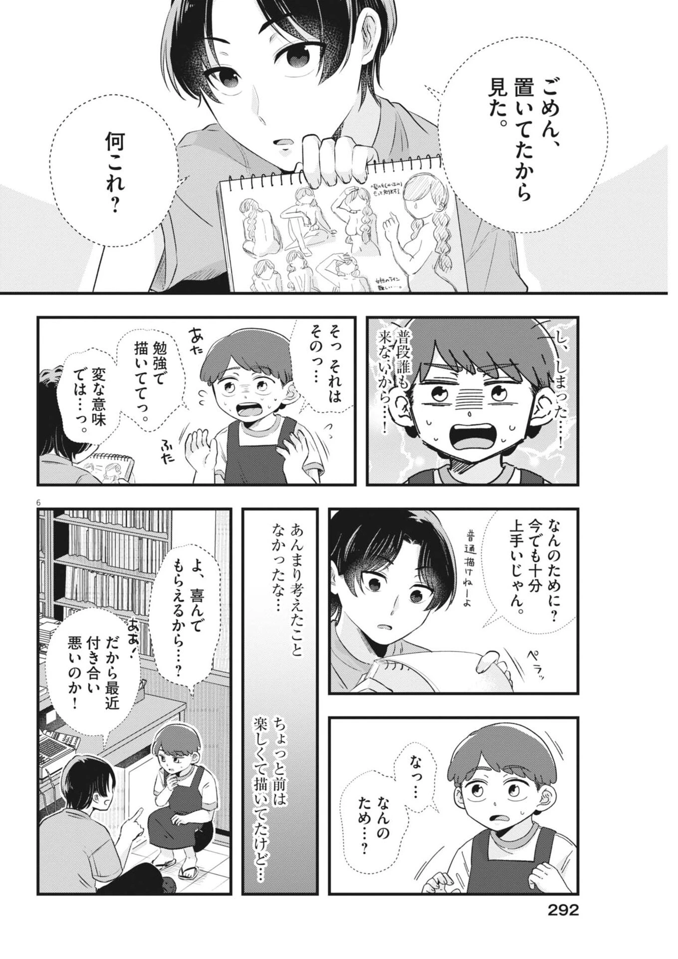 そんなコト、描いていいんですか！？ 第10話 - 6