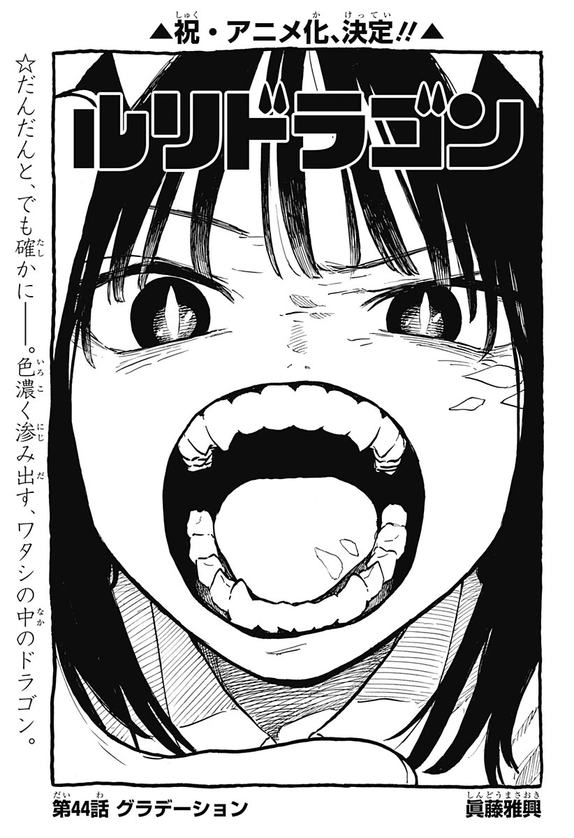 ルリドラゴン 第44話 - 1