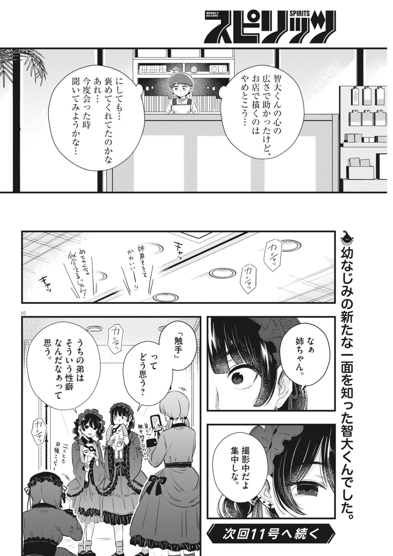 そんなコト、描いていいんですか！？ 第10話 - 10