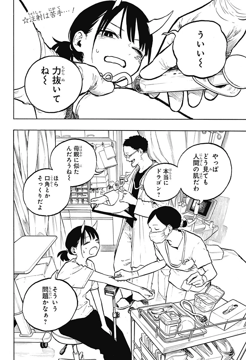 ルリドラゴン 第44話 - 2