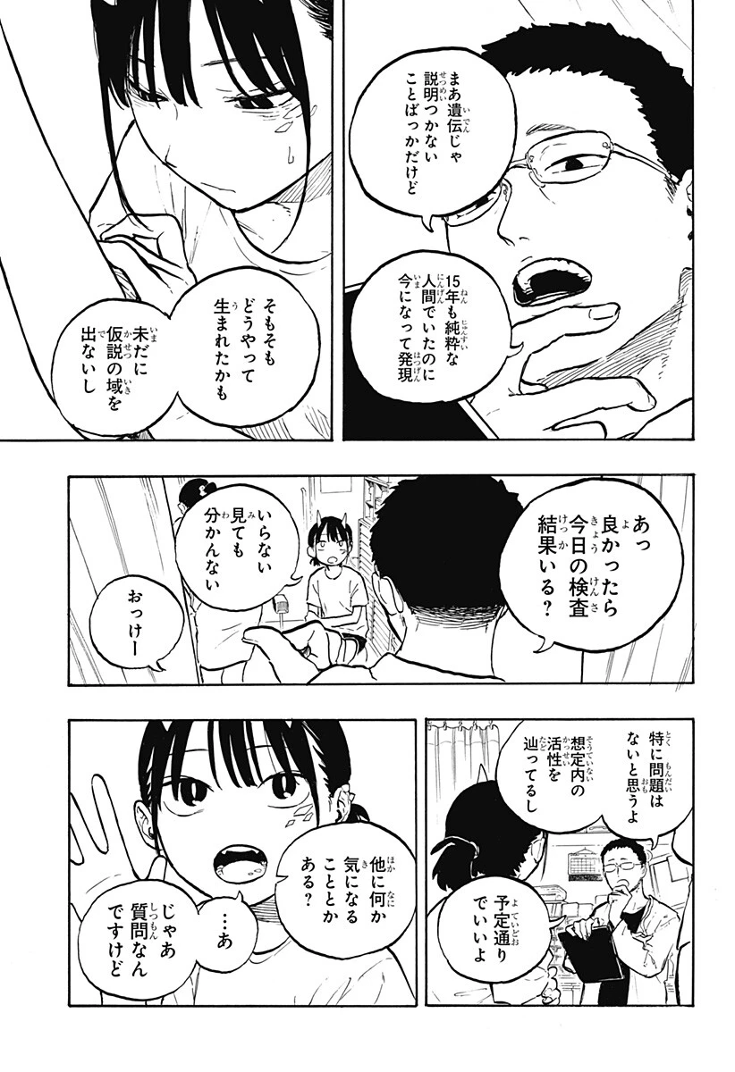 ルリドラゴン 第44話 - 3