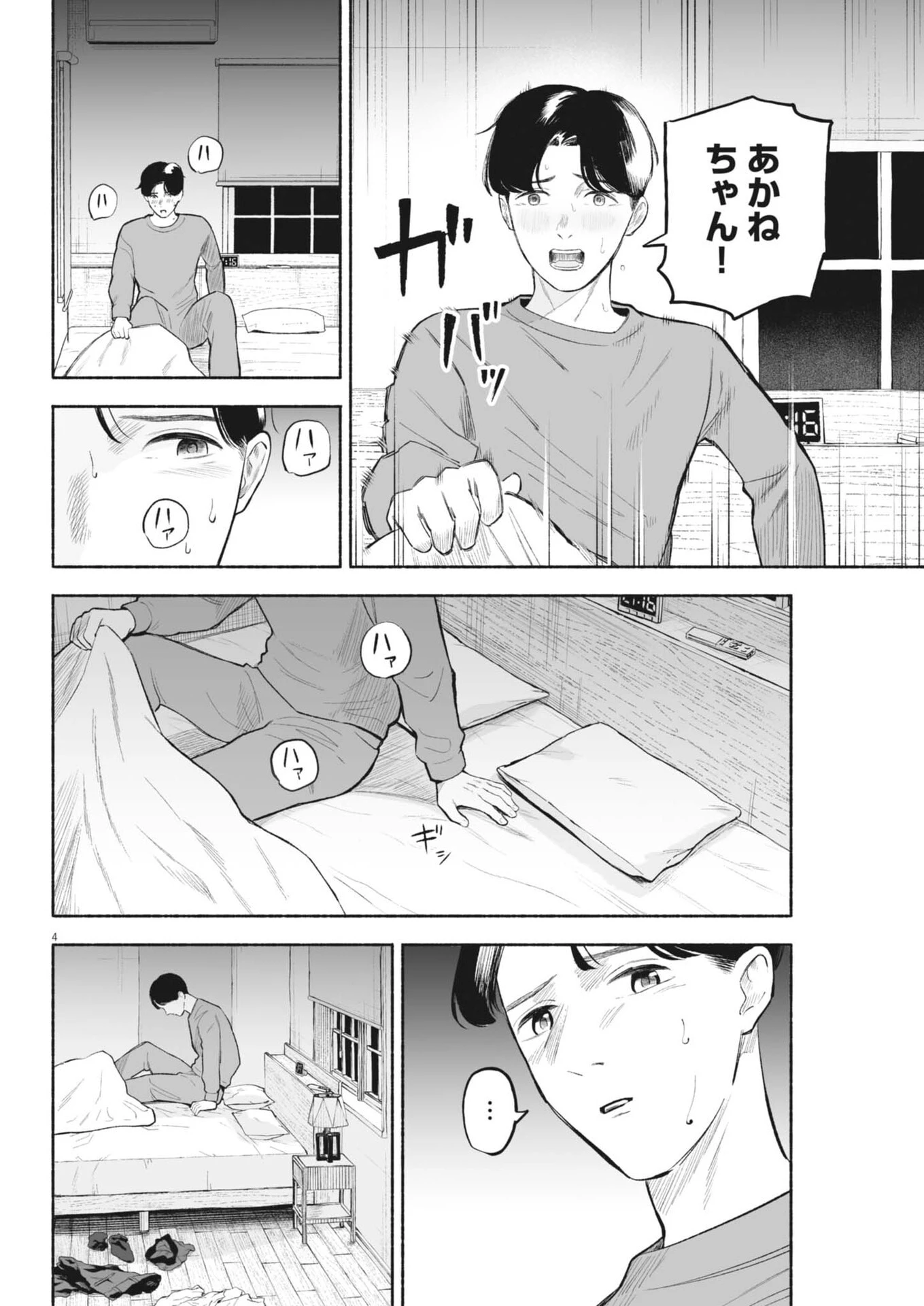 そんなコト、描いていいんですか！？ 第10話 - 14