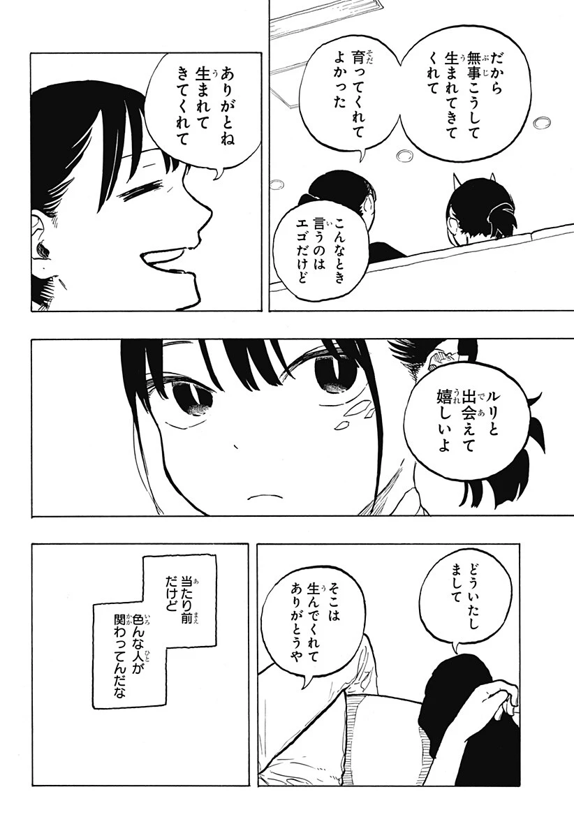 ルリドラゴン 第44話 - 6