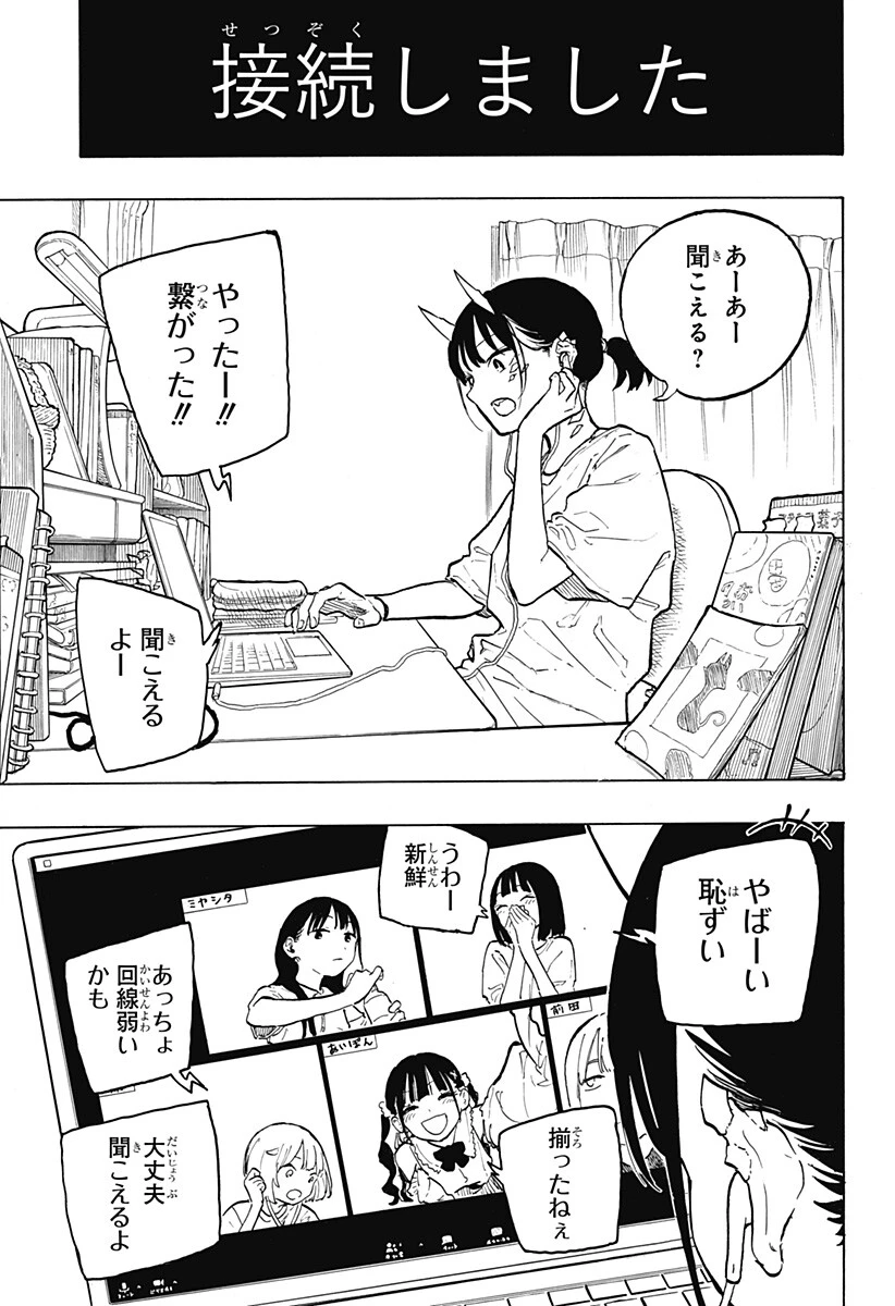 ルリドラゴン 第44話 - 7