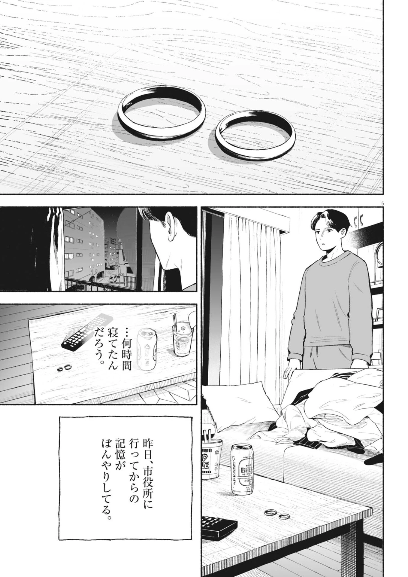 そんなコト、描いていいんですか！？ 第10話 - 15