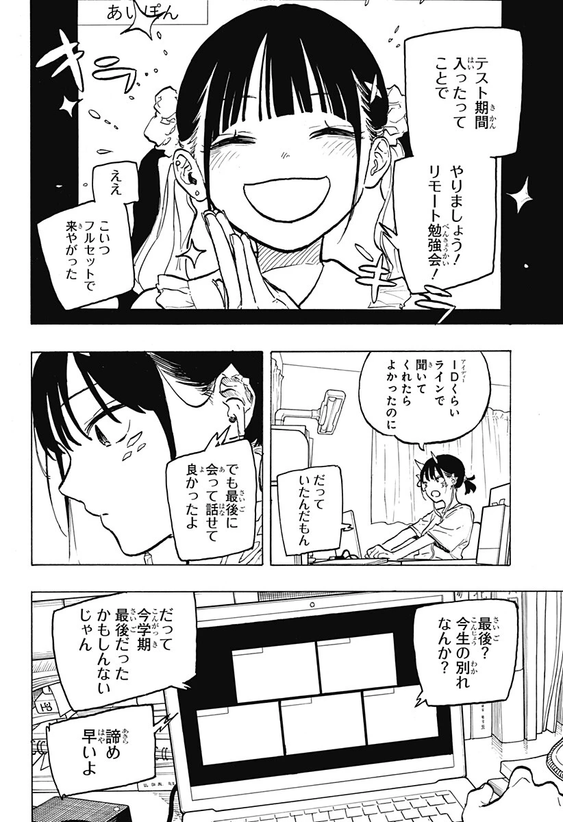 ルリドラゴン 第44話 - 8