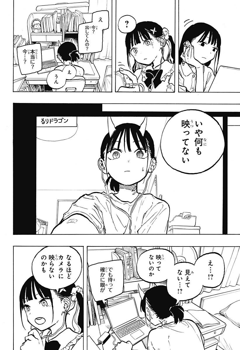 ルリドラゴン 第44話 - 10