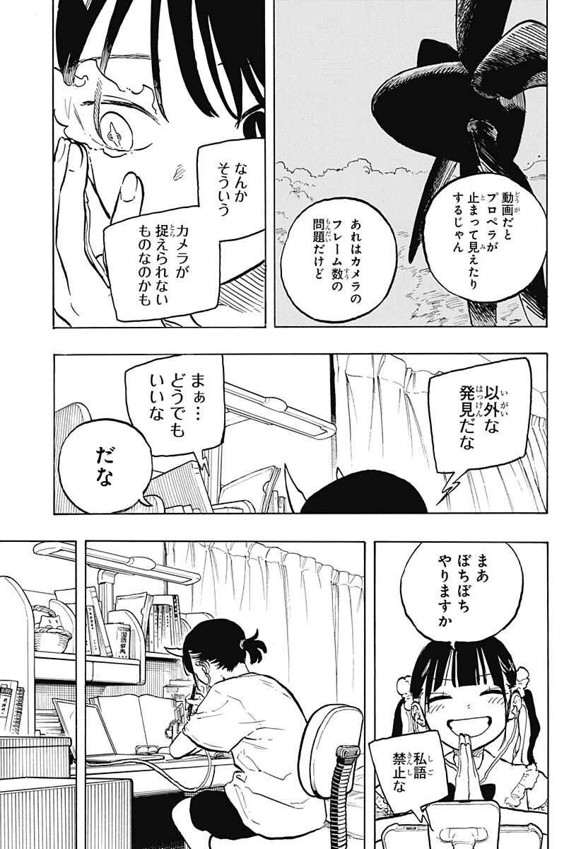 ルリドラゴン 第44話 - 11