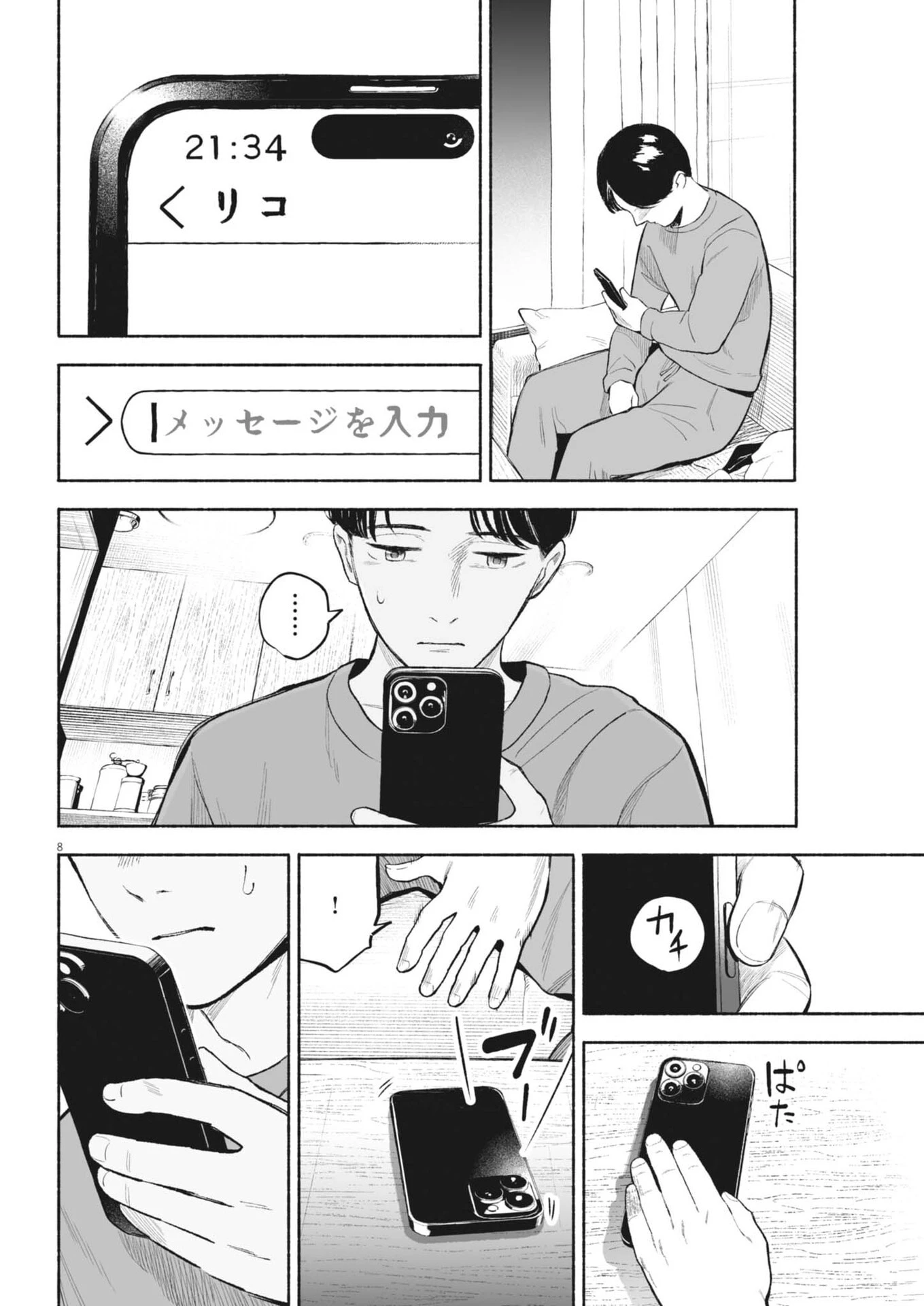 そんなコト、描いていいんですか！？ 第10話 - 18