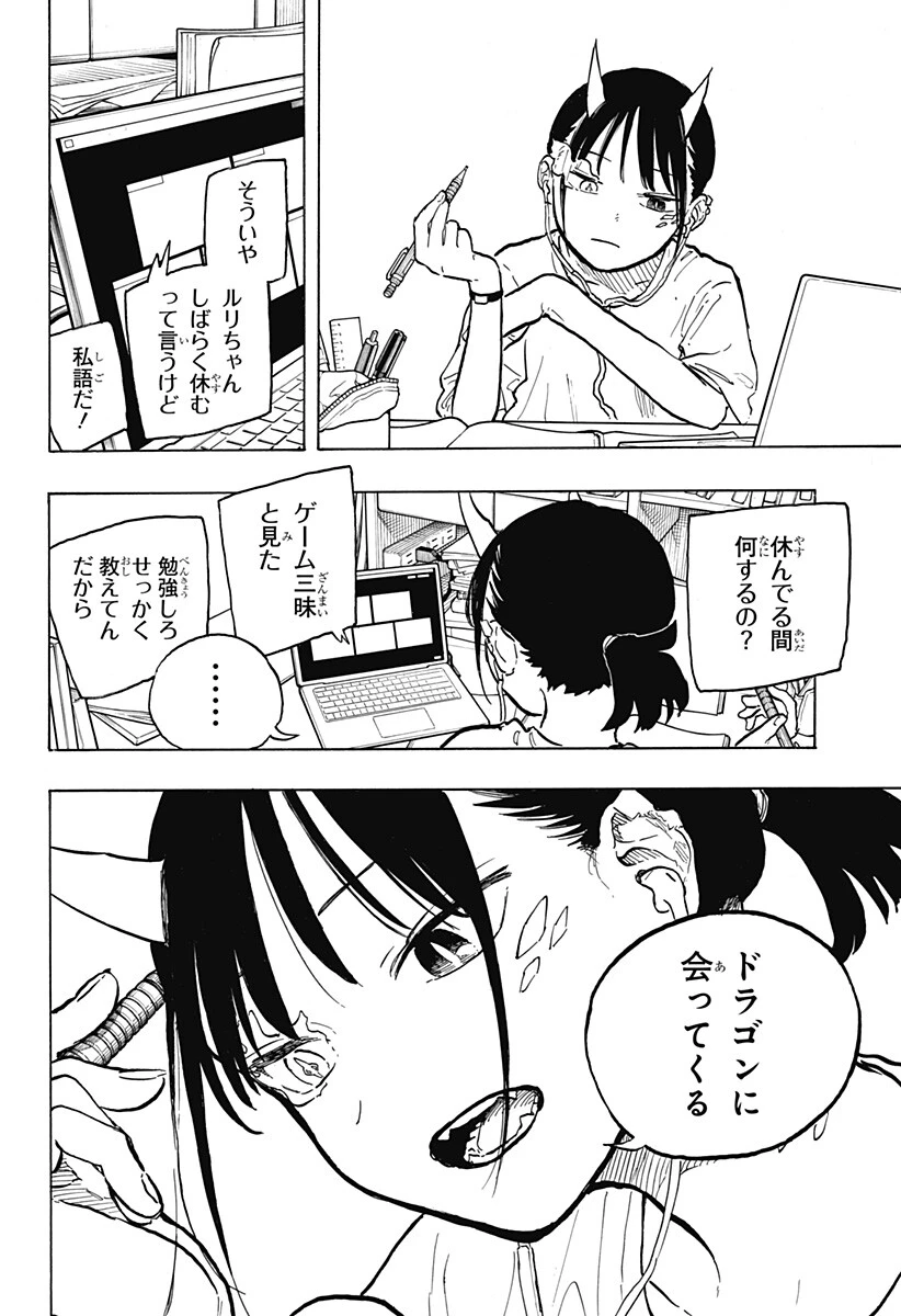 ルリドラゴン 第44話 - 12