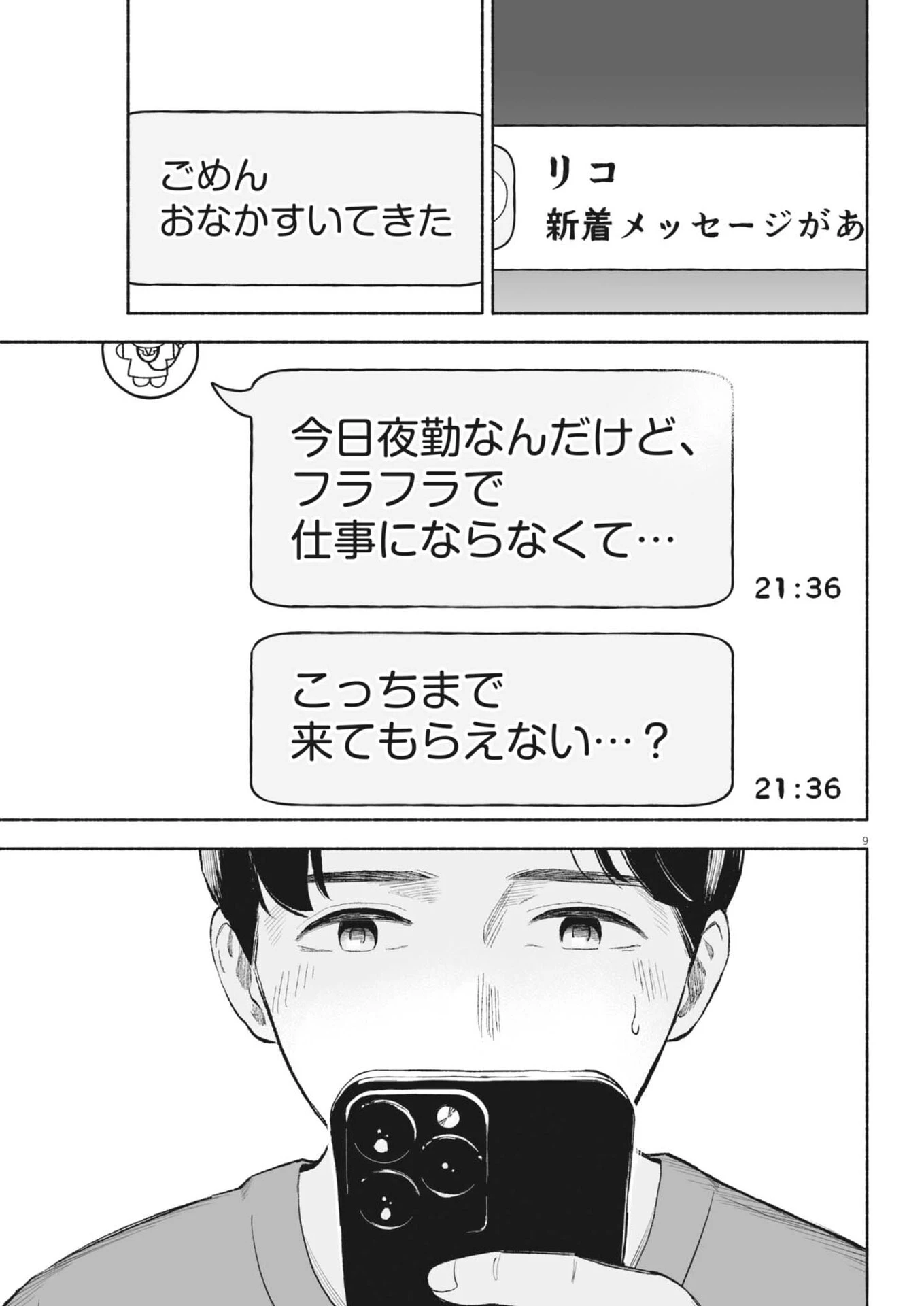 そんなコト、描いていいんですか！？ 第10話 - 19