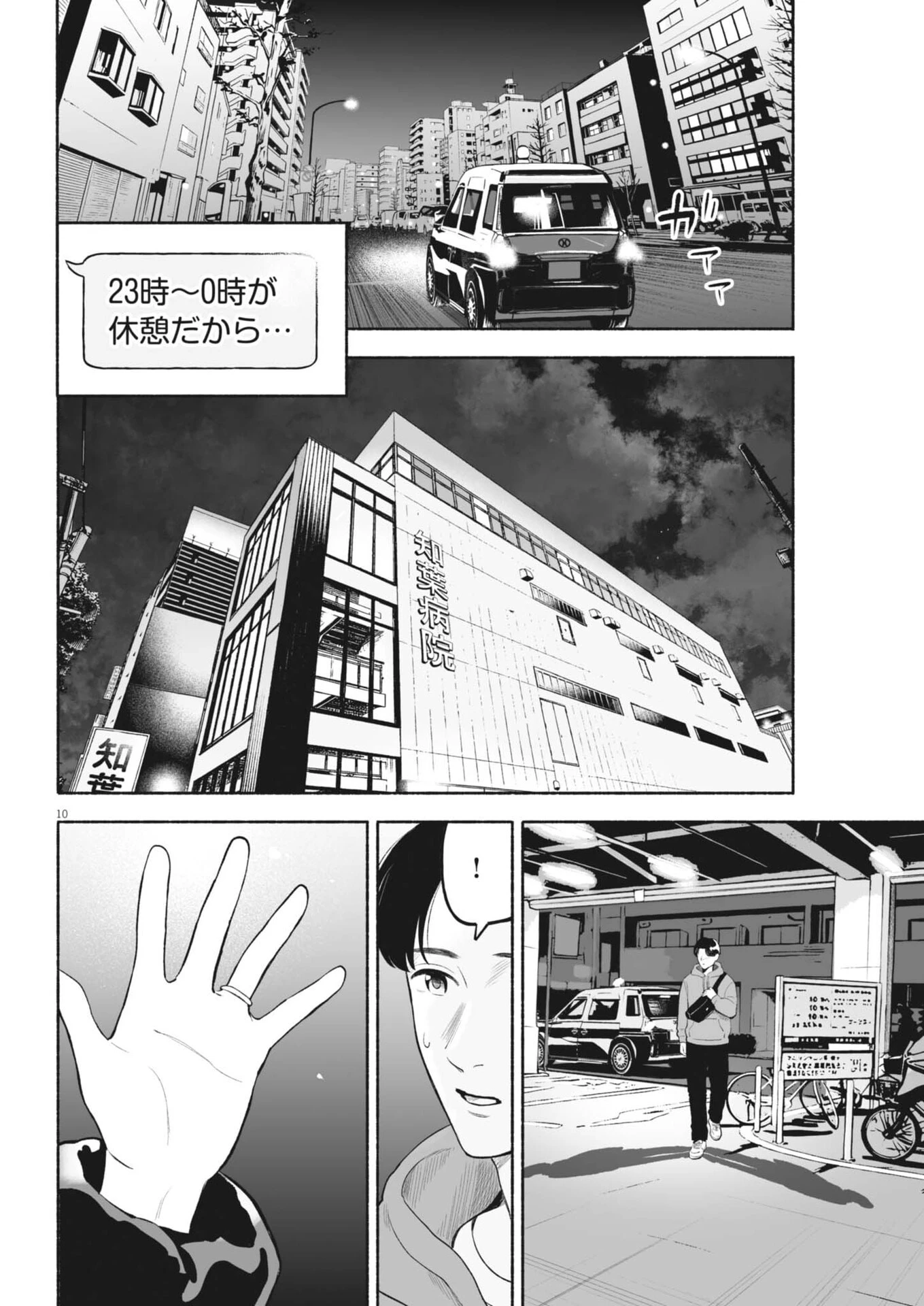 そんなコト、描いていいんですか！？ 第10話 - 20