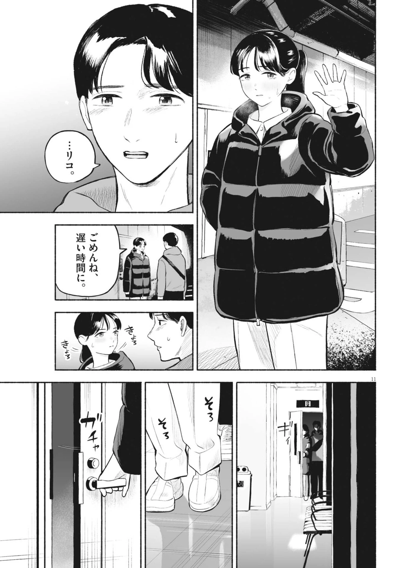 そんなコト、描いていいんですか！？ 第10話 - 21