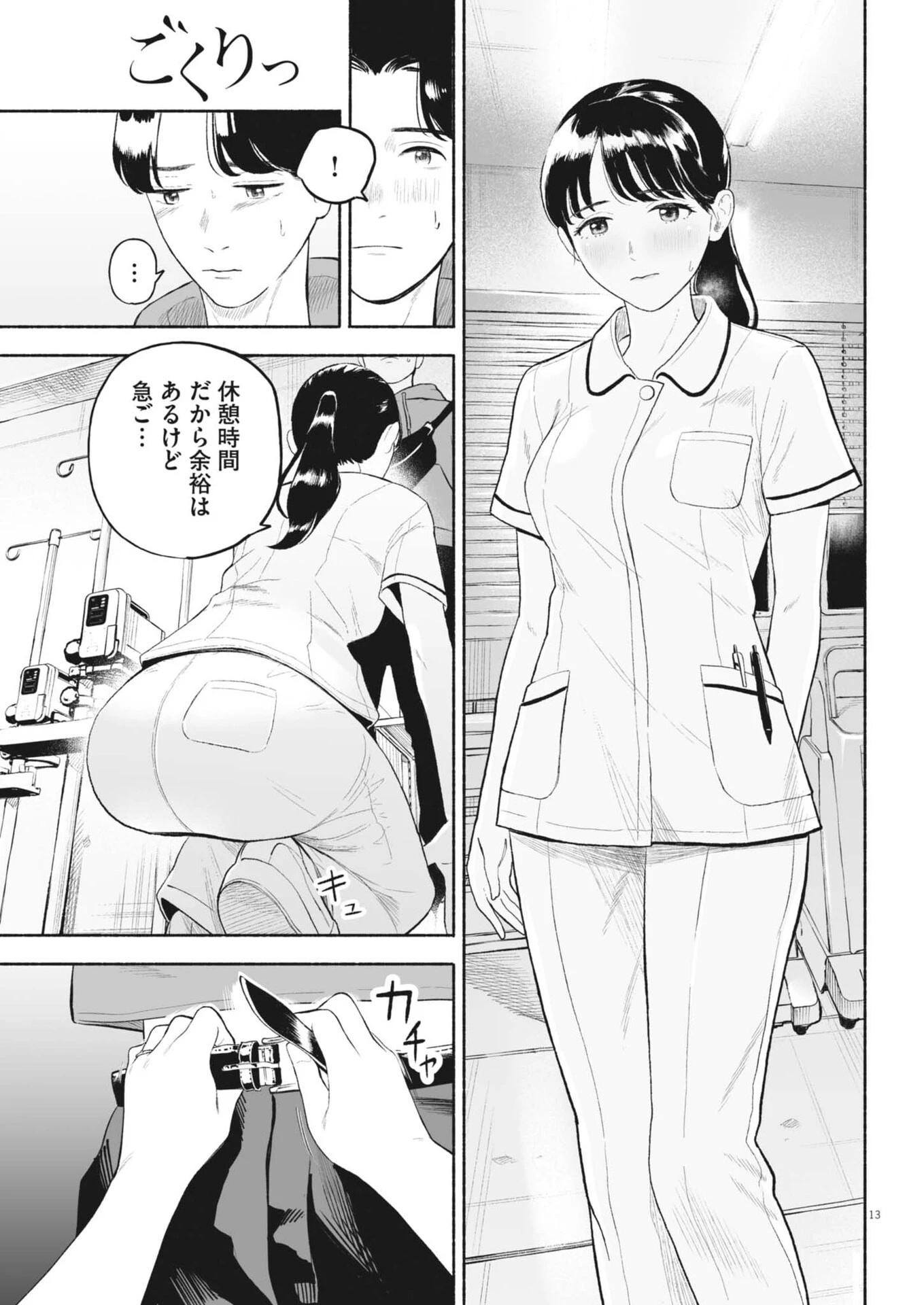 そんなコト、描いていいんですか！？ 第10話 - 23