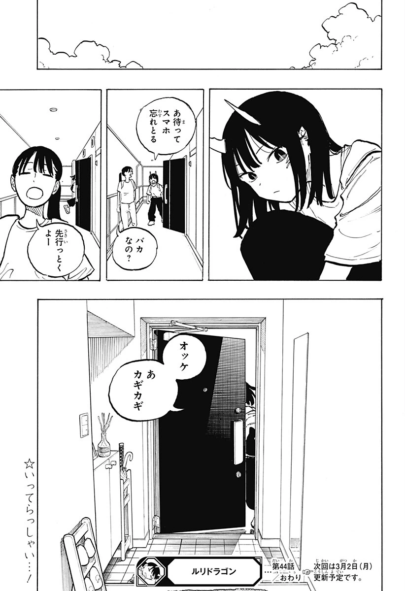 ルリドラゴン 第44話 - 19