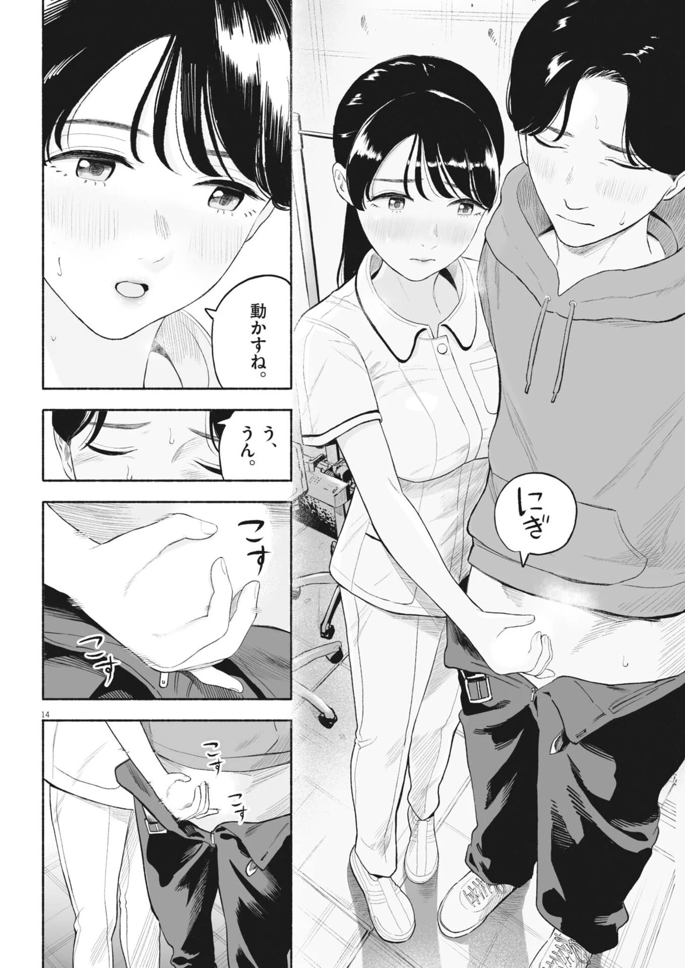 そんなコト、描いていいんですか！？ 第10話 - 24