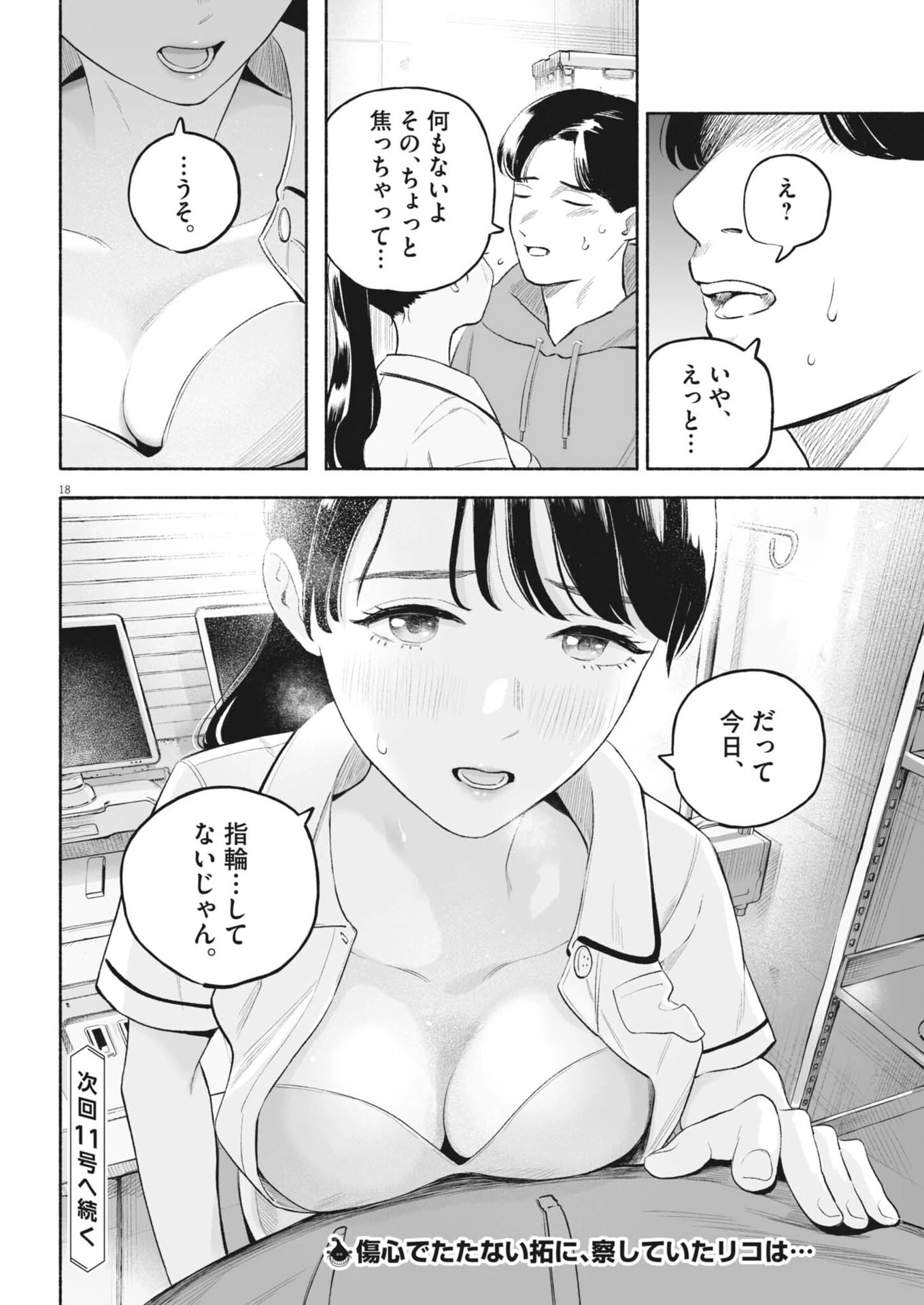 そんなコト、描いていいんですか！？ 第10話 - 28