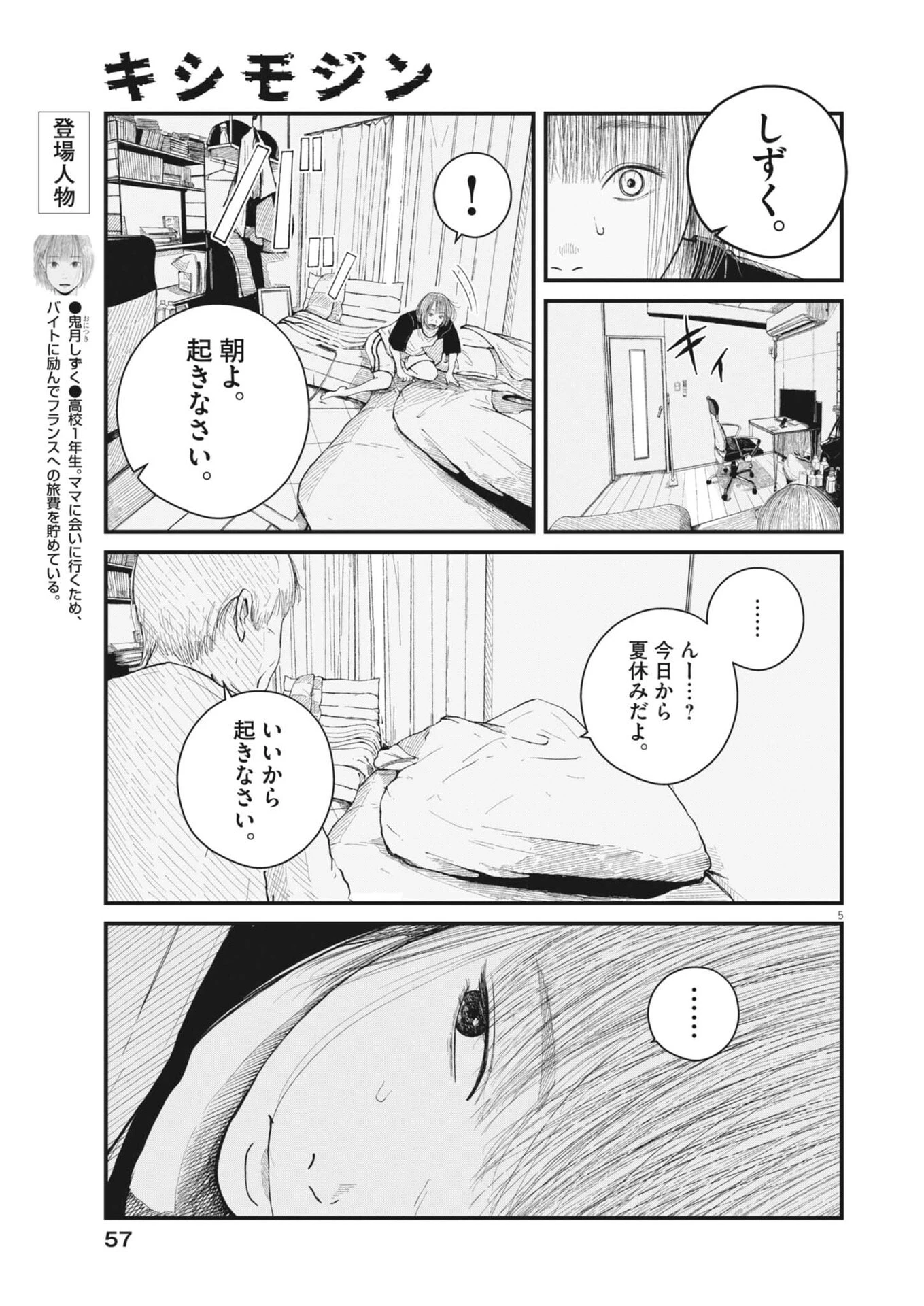 キシモジン 第2話 - 5